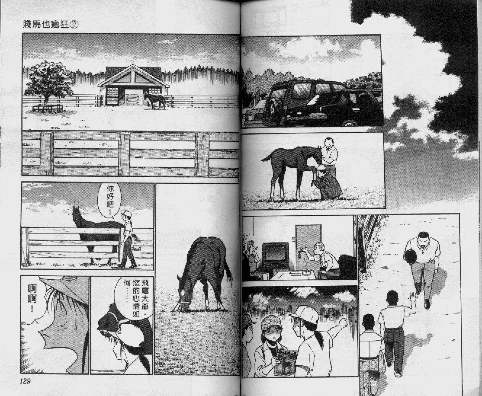 贱马也疯狂韩漫全集-VOL_17无删减无遮挡章节图片 