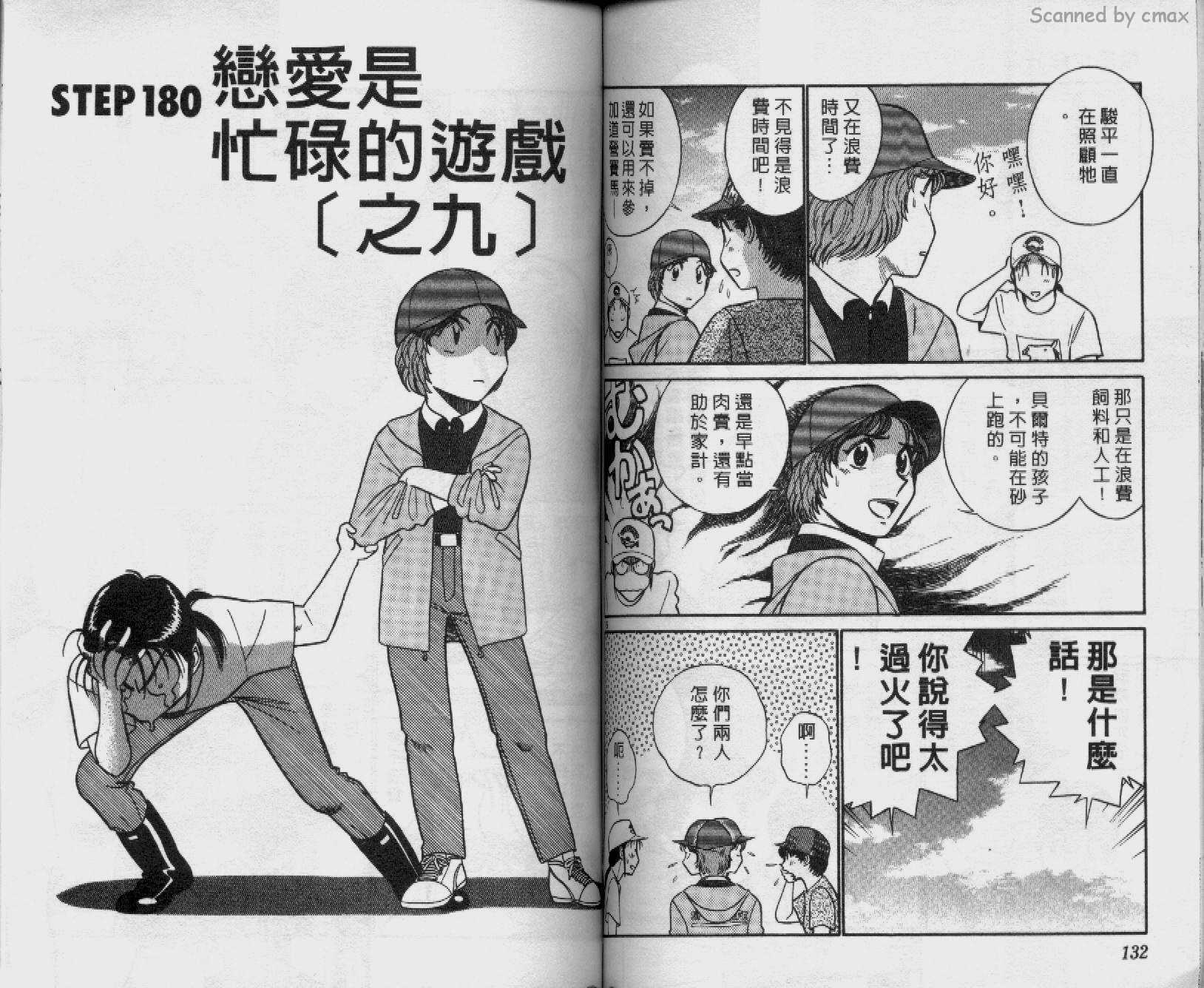 贱马也疯狂韩漫全集-VOL_17无删减无遮挡章节图片 