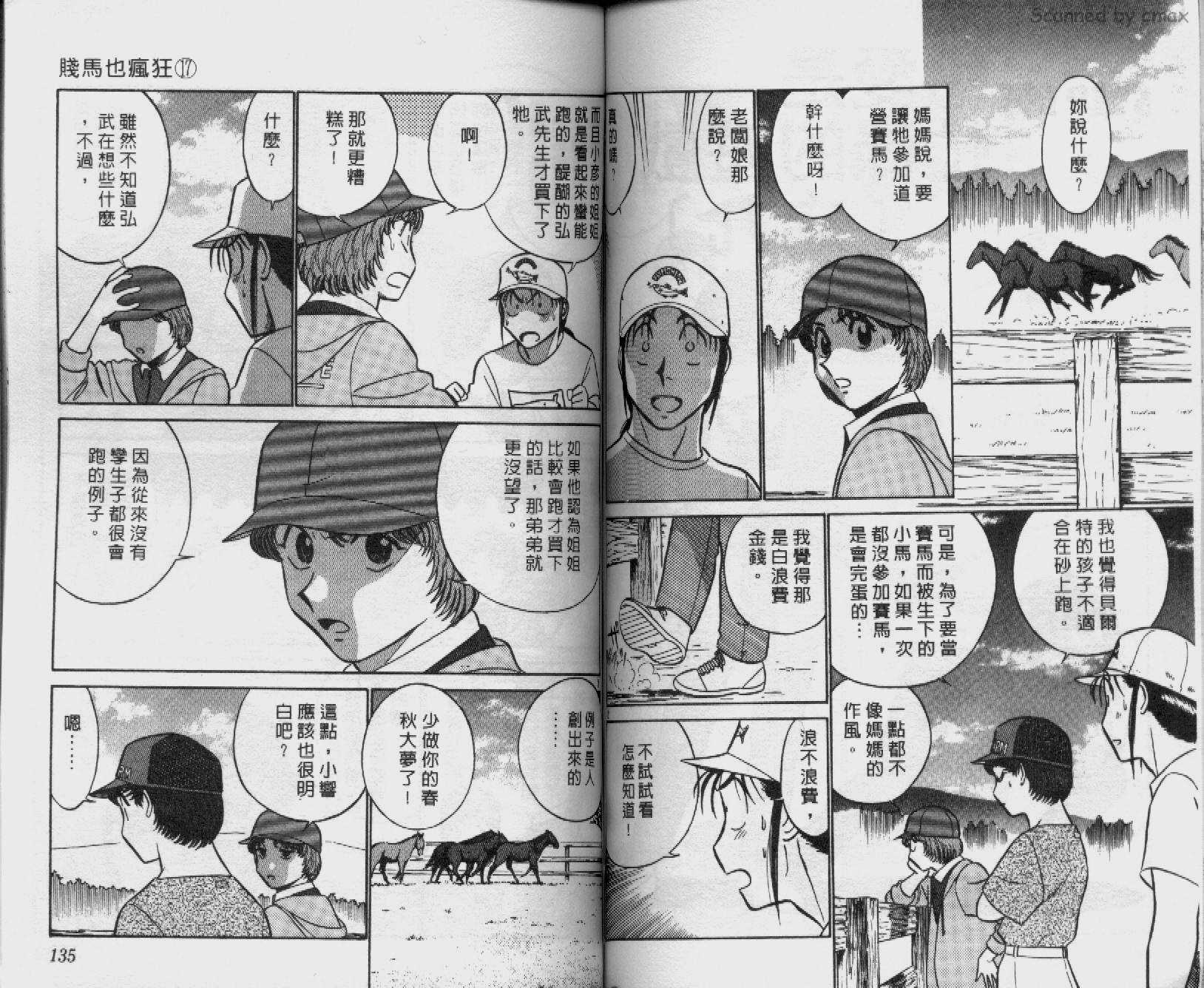 贱马也疯狂韩漫全集-VOL_17无删减无遮挡章节图片 
