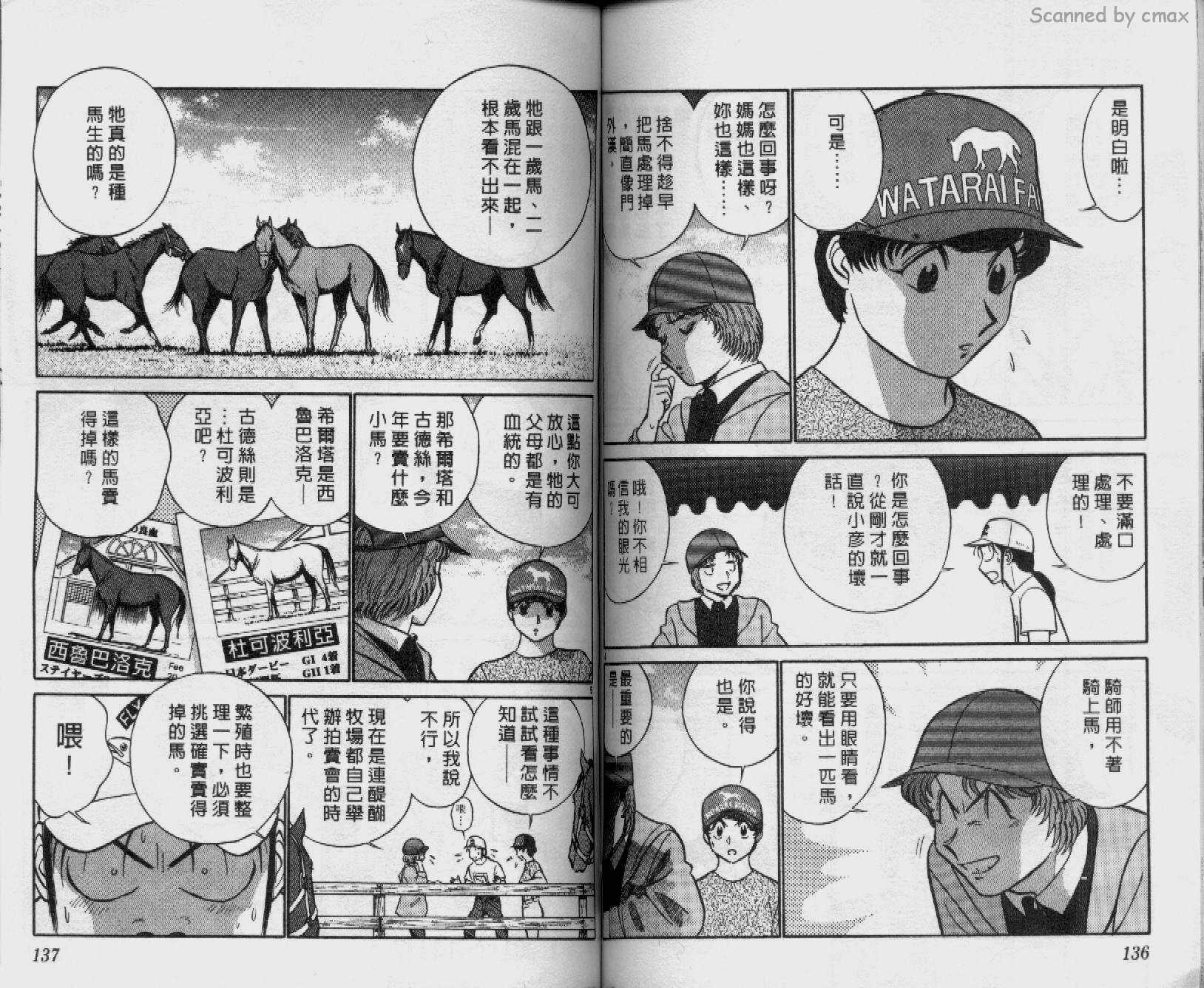 贱马也疯狂韩漫全集-VOL_17无删减无遮挡章节图片 