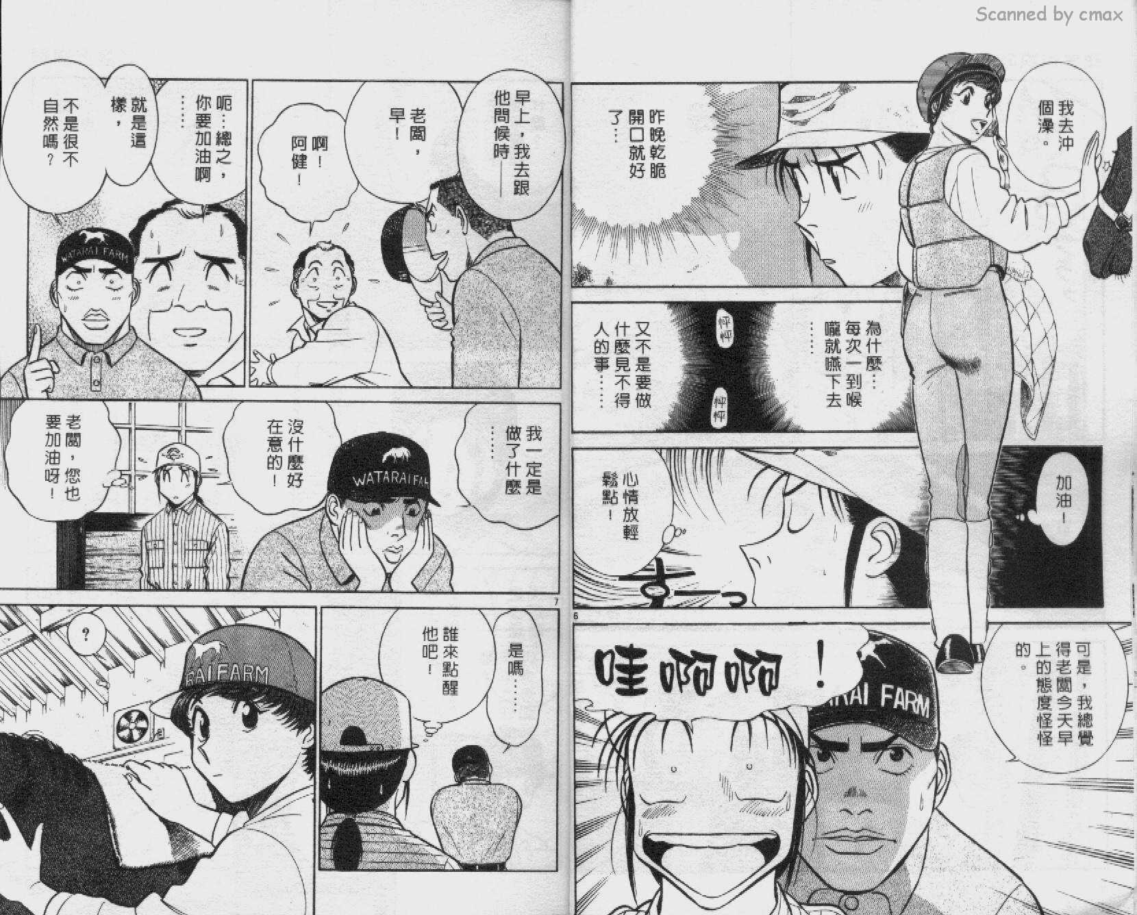 贱马也疯狂韩漫全集-VOL_17无删减无遮挡章节图片 