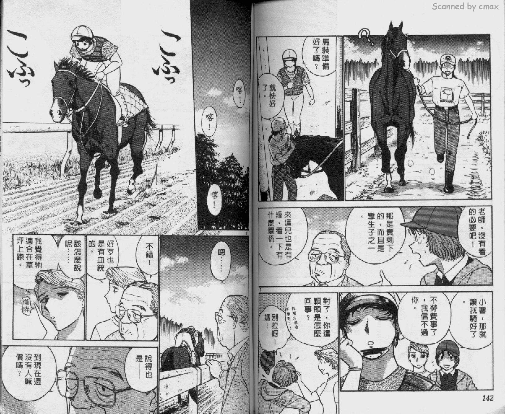 贱马也疯狂韩漫全集-VOL_17无删减无遮挡章节图片 