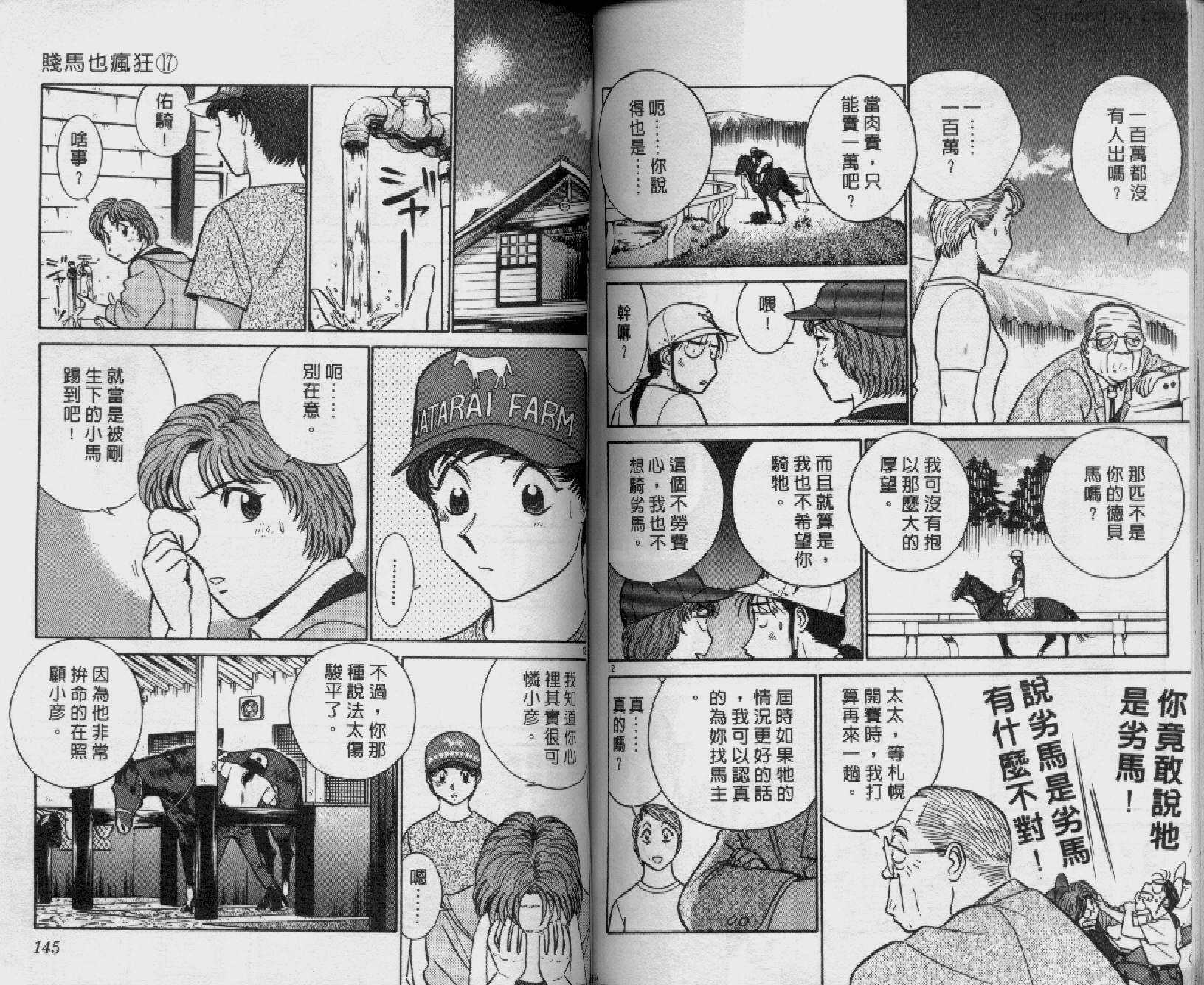 贱马也疯狂韩漫全集-VOL_17无删减无遮挡章节图片 