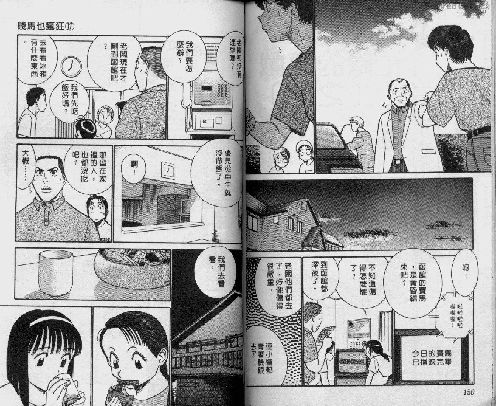 贱马也疯狂韩漫全集-VOL_17无删减无遮挡章节图片 