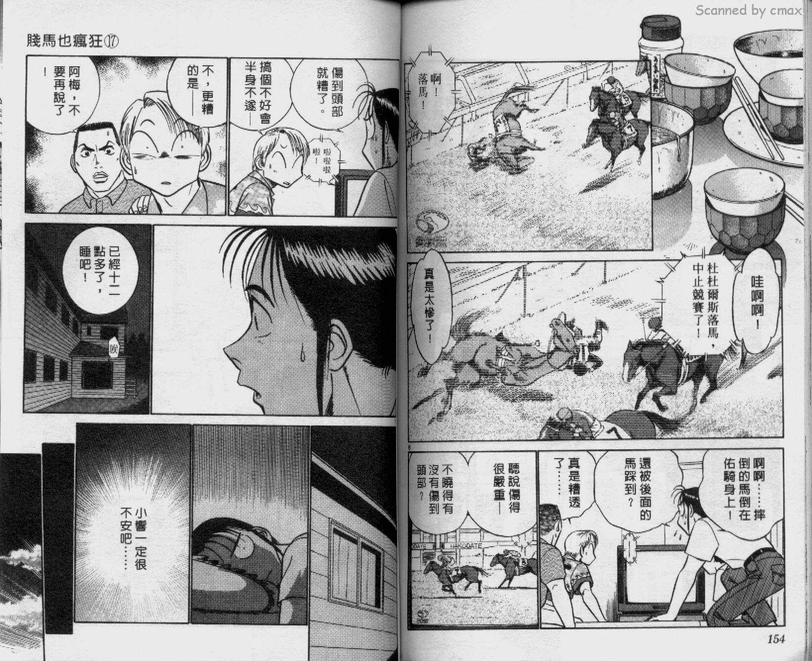 贱马也疯狂韩漫全集-VOL_17无删减无遮挡章节图片 