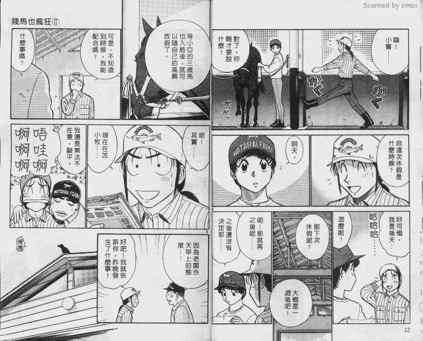 贱马也疯狂韩漫全集-VOL_17无删减无遮挡章节图片 