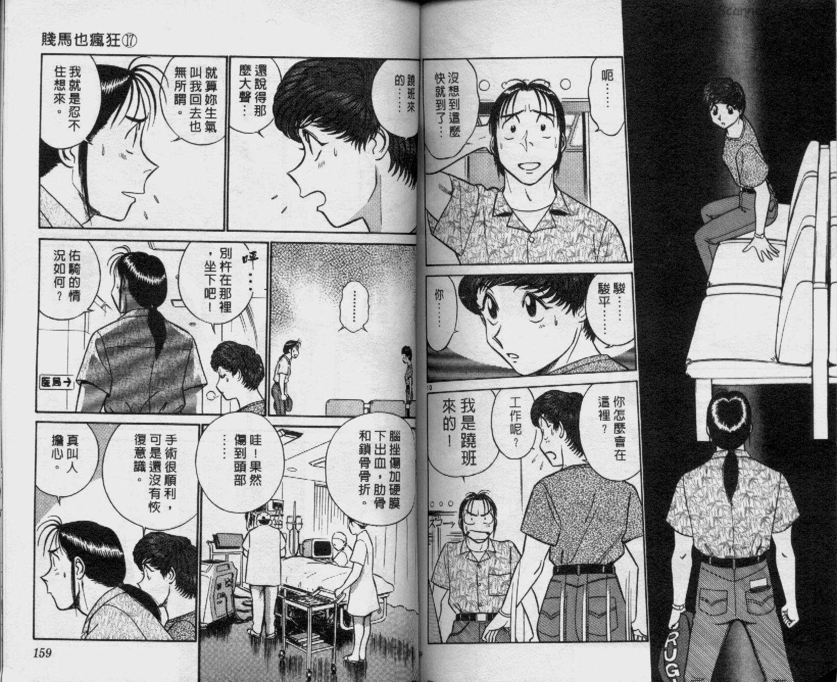 贱马也疯狂韩漫全集-VOL_17无删减无遮挡章节图片 