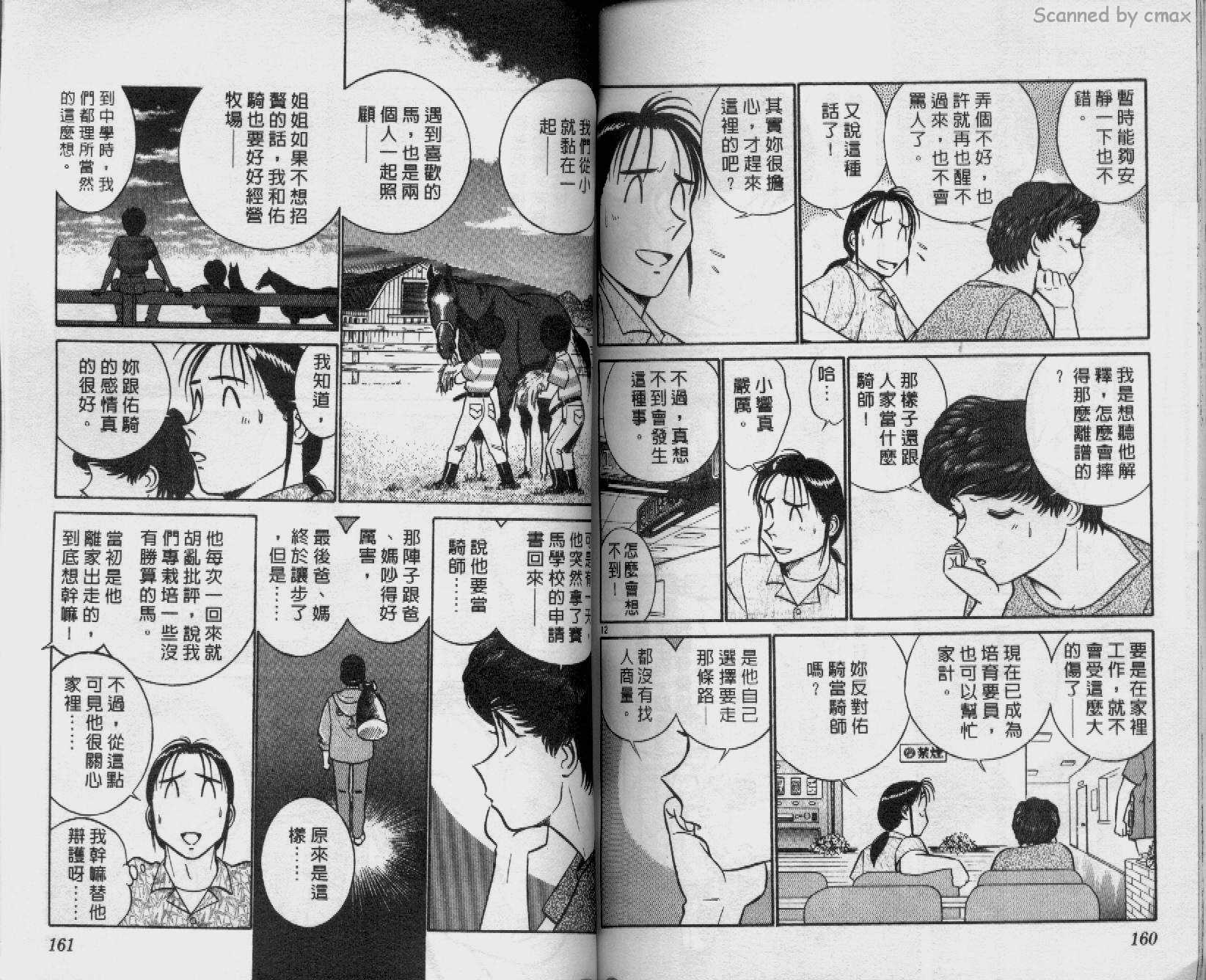 贱马也疯狂韩漫全集-VOL_17无删减无遮挡章节图片 