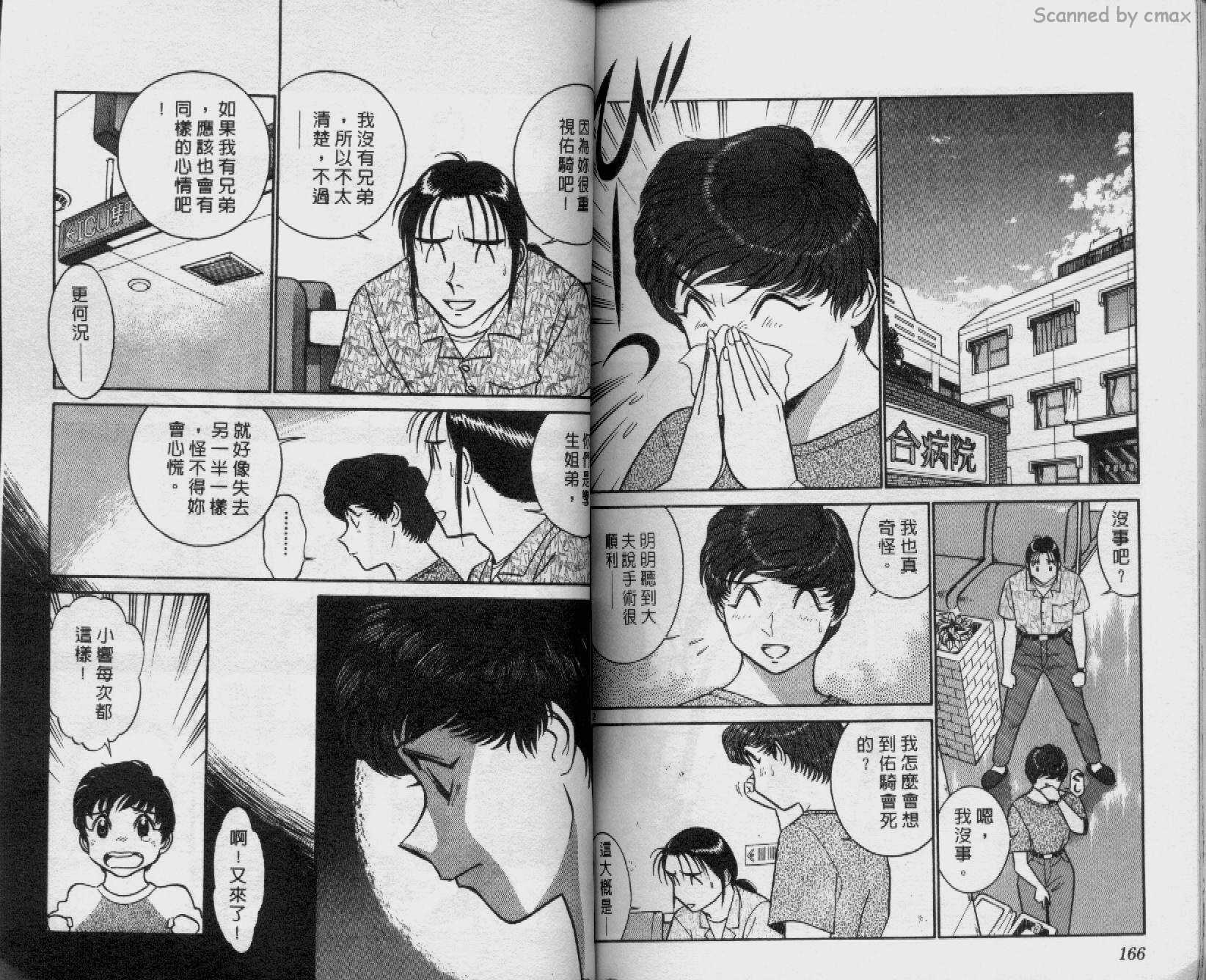 贱马也疯狂韩漫全集-VOL_17无删减无遮挡章节图片 