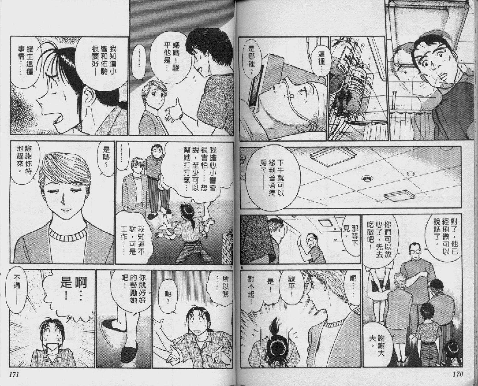 贱马也疯狂韩漫全集-VOL_17无删减无遮挡章节图片 
