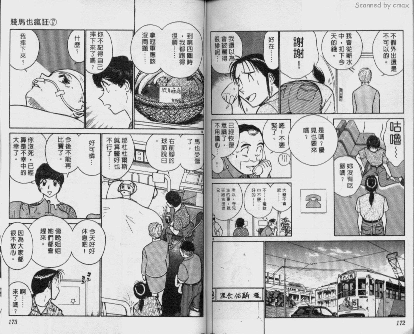 贱马也疯狂韩漫全集-VOL_17无删减无遮挡章节图片 