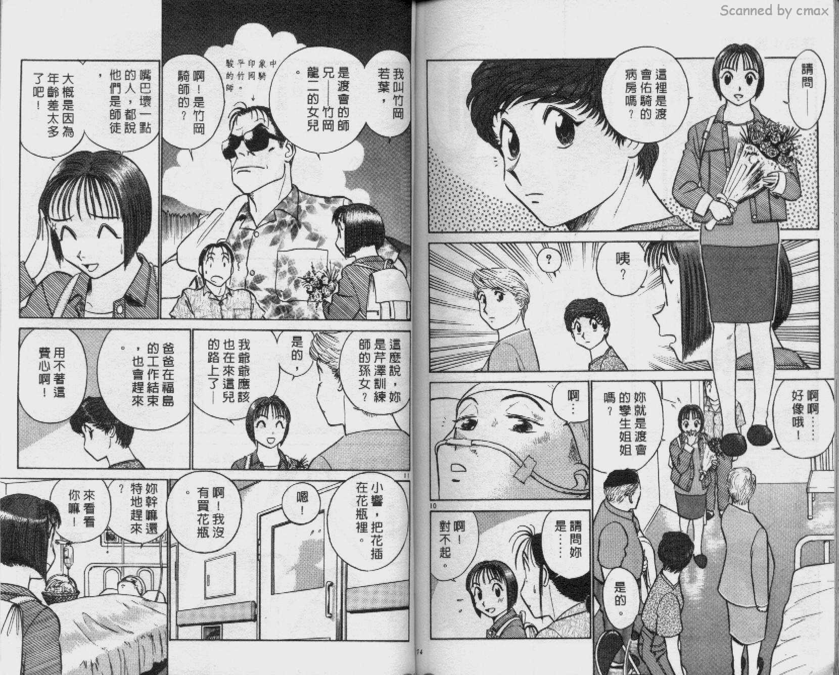 贱马也疯狂韩漫全集-VOL_17无删减无遮挡章节图片 