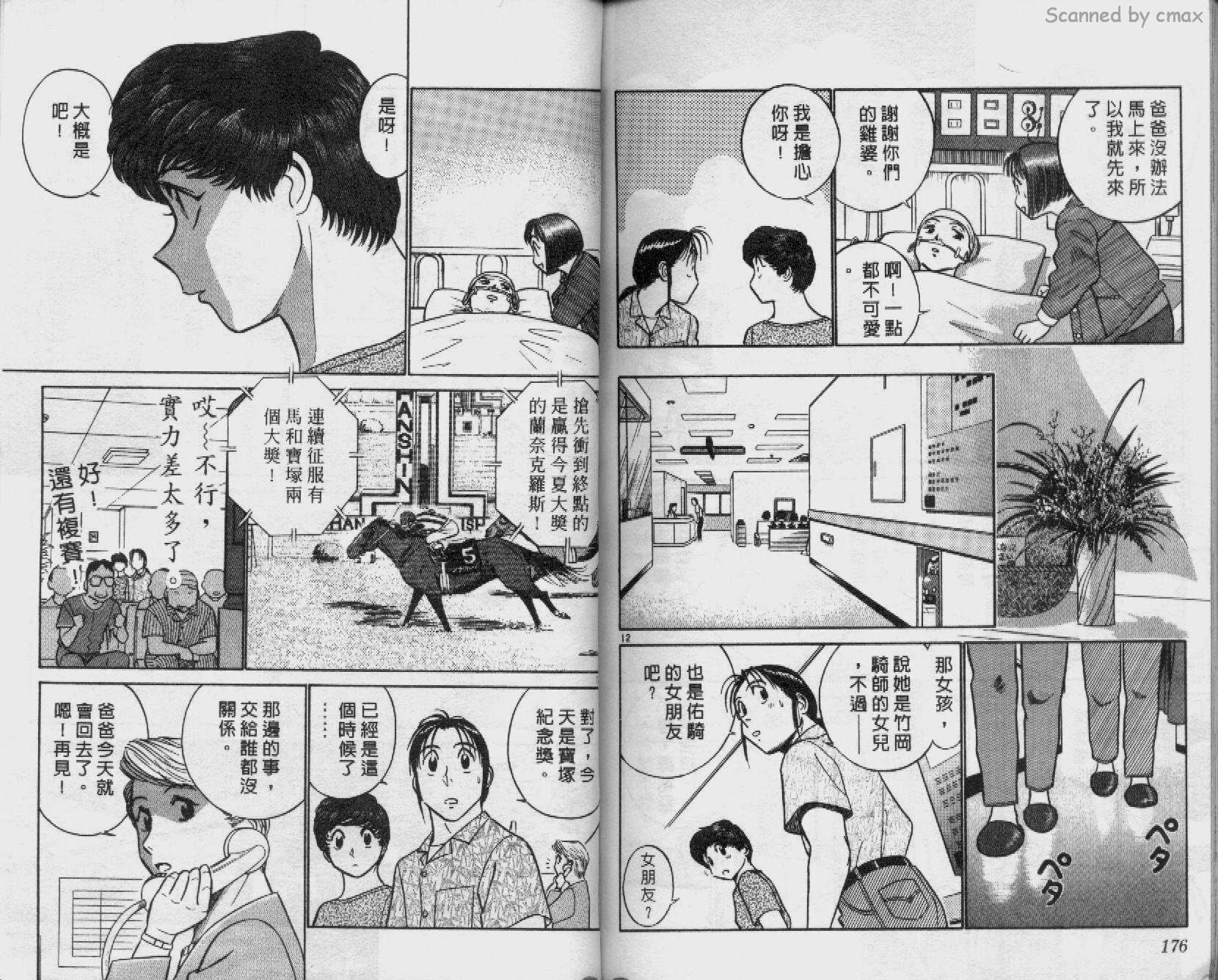 贱马也疯狂韩漫全集-VOL_17无删减无遮挡章节图片 