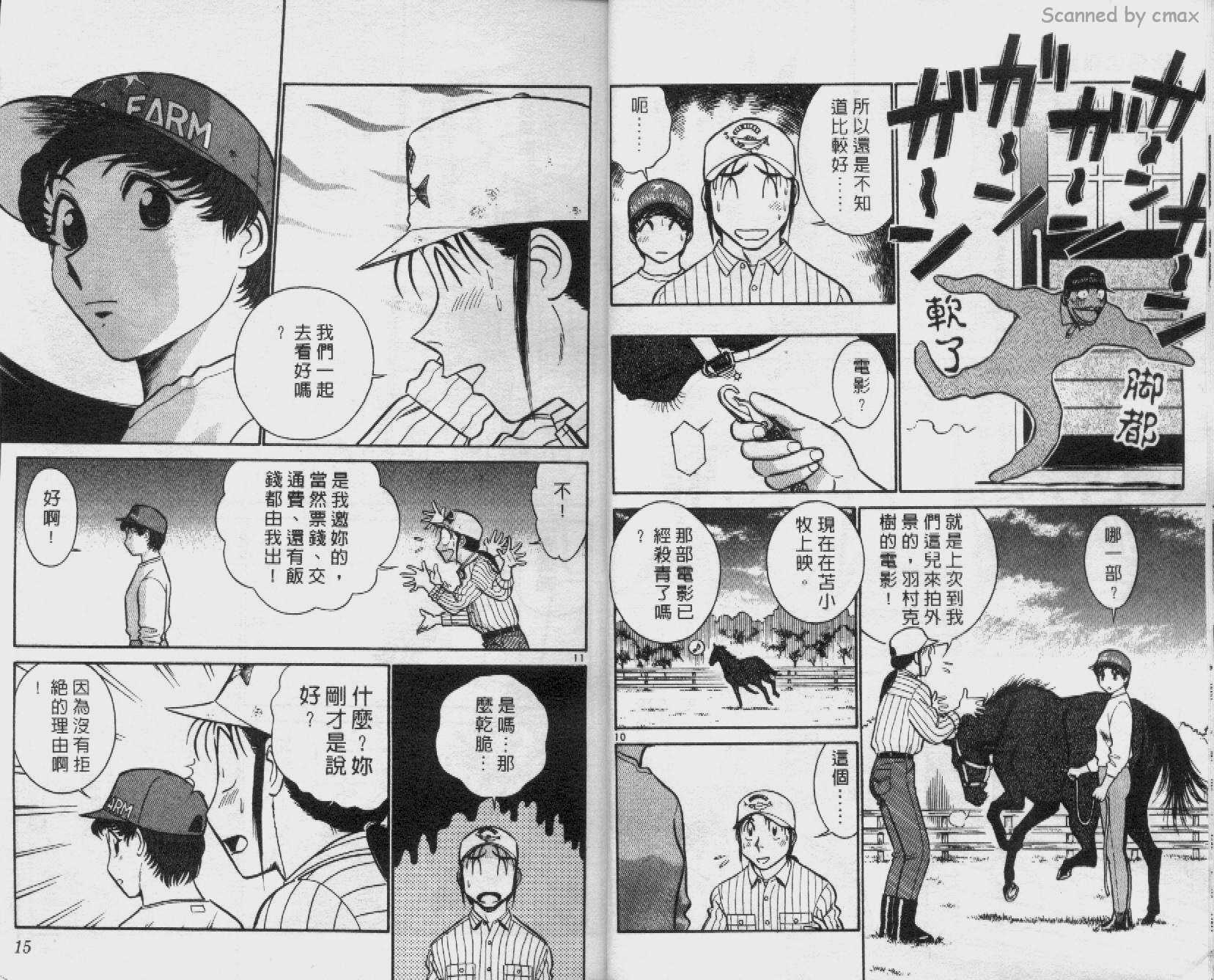 贱马也疯狂韩漫全集-VOL_17无删减无遮挡章节图片 