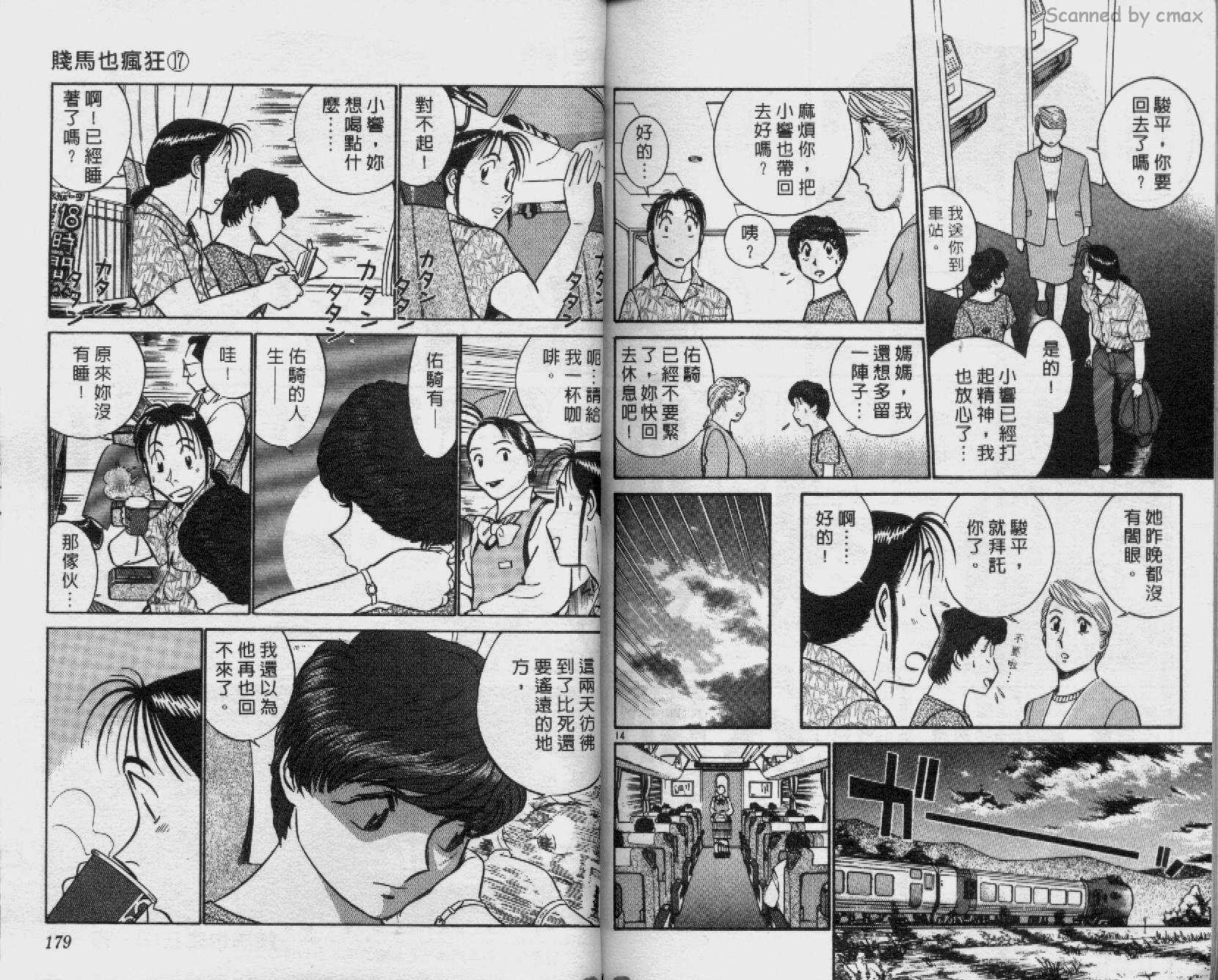 贱马也疯狂韩漫全集-VOL_17无删减无遮挡章节图片 