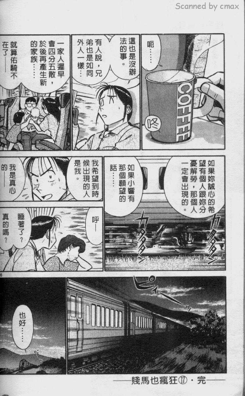 贱马也疯狂韩漫全集-VOL_17无删减无遮挡章节图片 