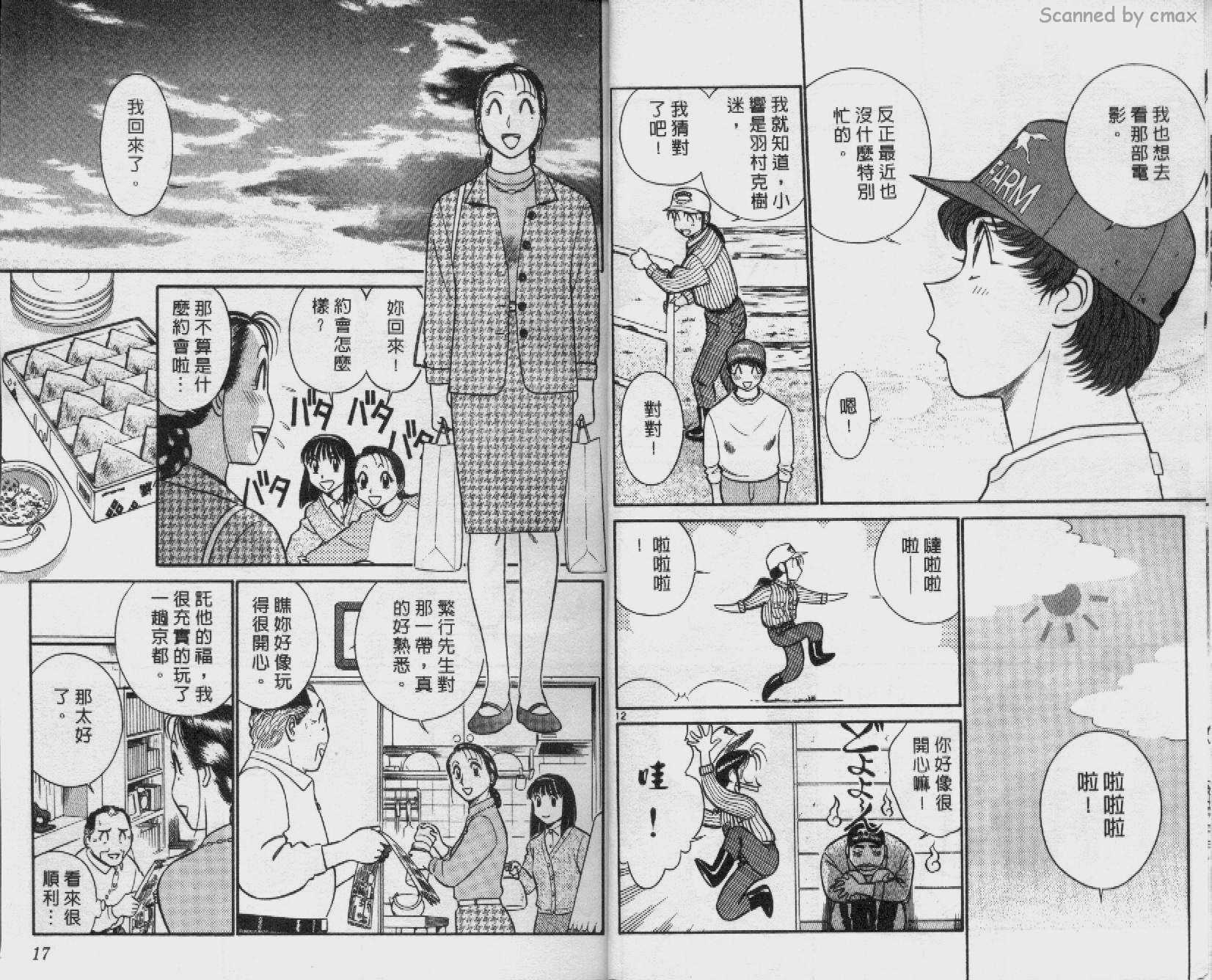 贱马也疯狂韩漫全集-VOL_17无删减无遮挡章节图片 