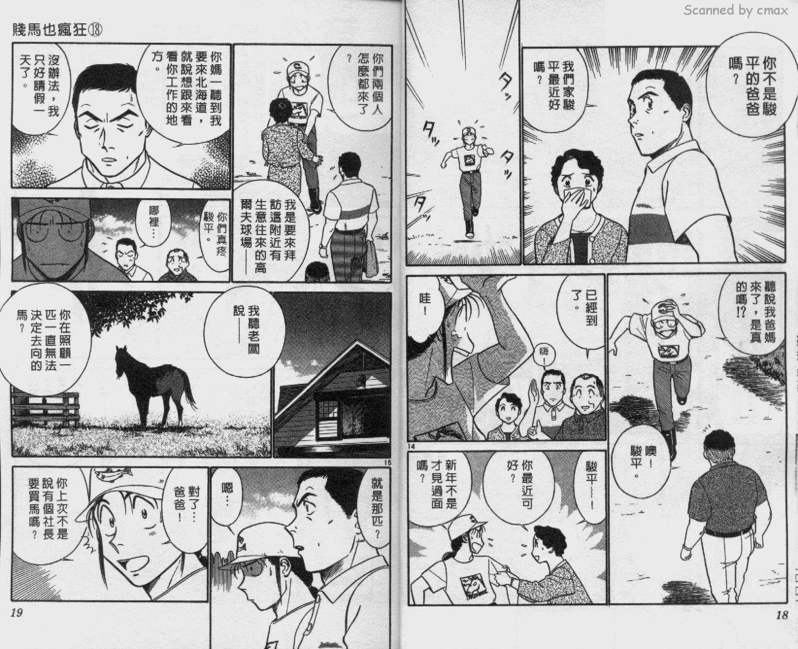 贱马也疯狂韩漫全集-VOL_18无删减无遮挡章节图片 