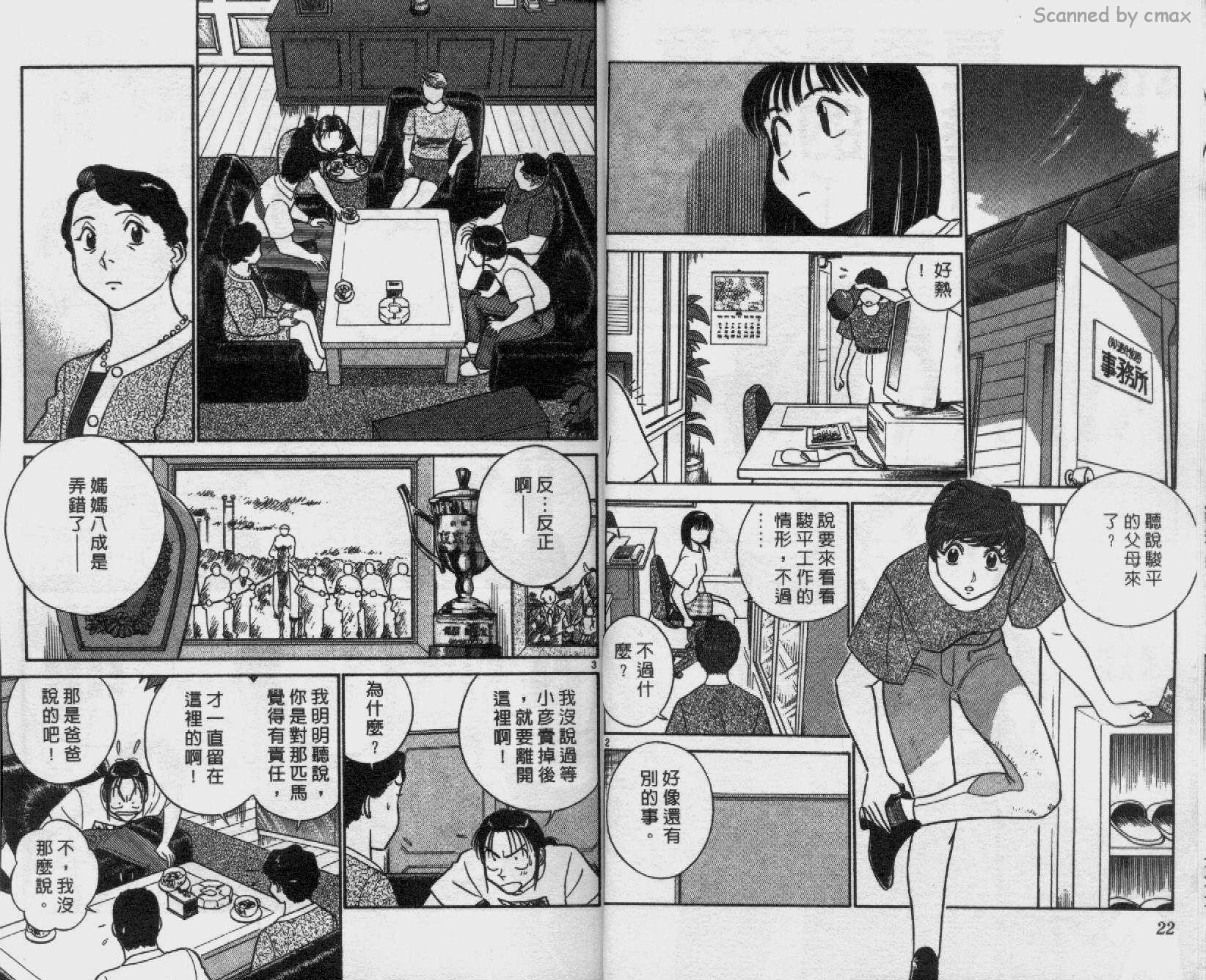 贱马也疯狂韩漫全集-VOL_18无删减无遮挡章节图片 