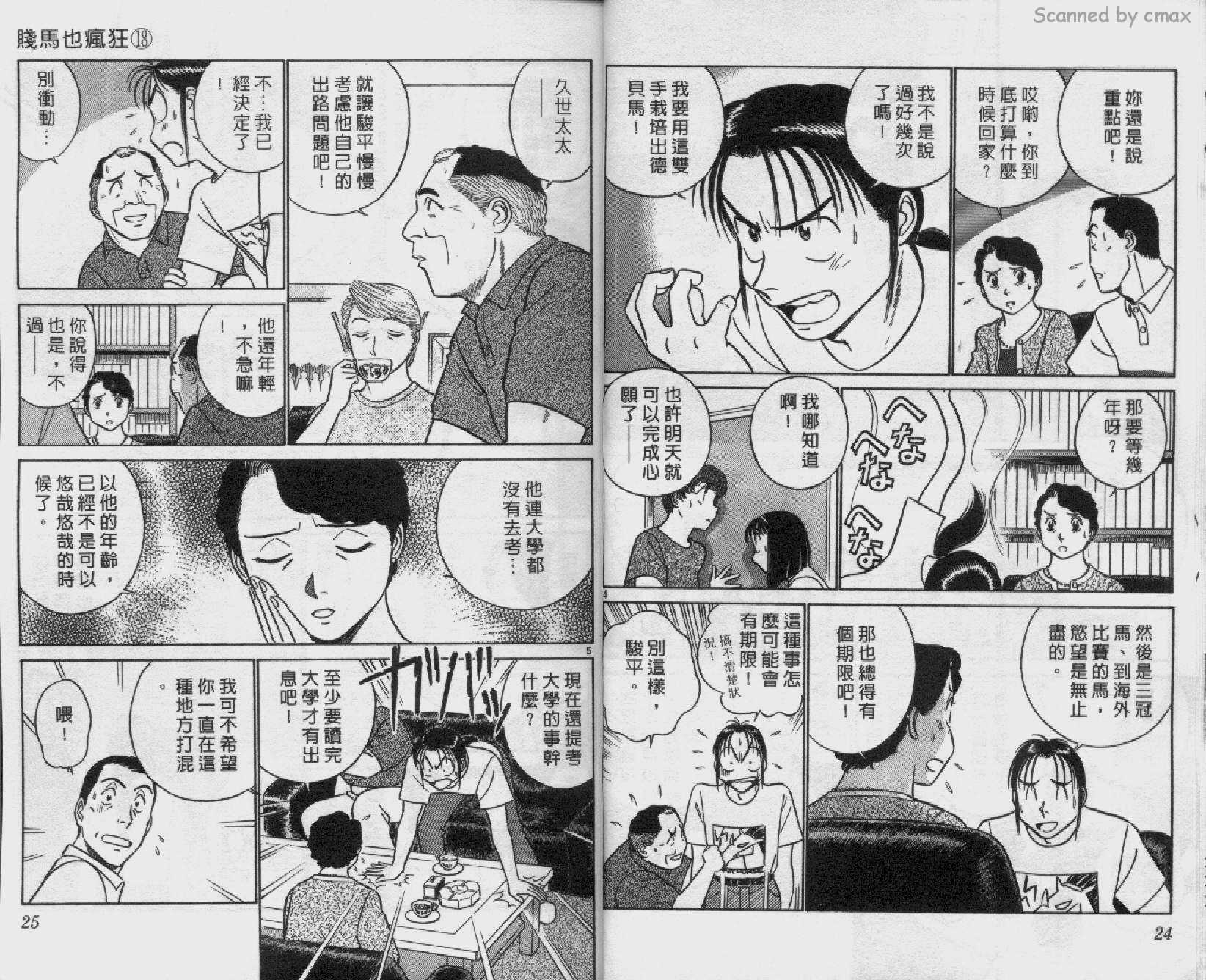 贱马也疯狂韩漫全集-VOL_18无删减无遮挡章节图片 