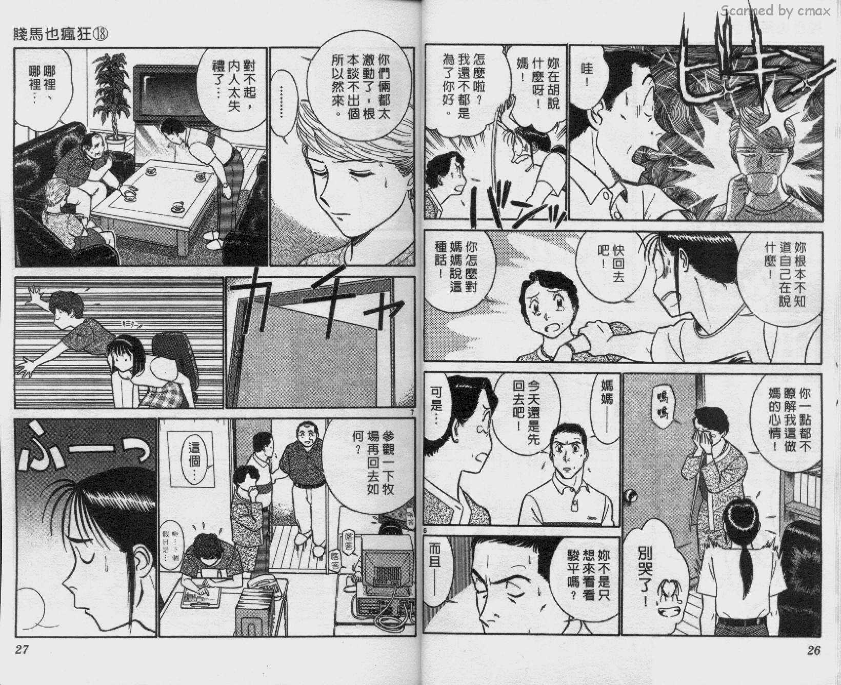 贱马也疯狂韩漫全集-VOL_18无删减无遮挡章节图片 