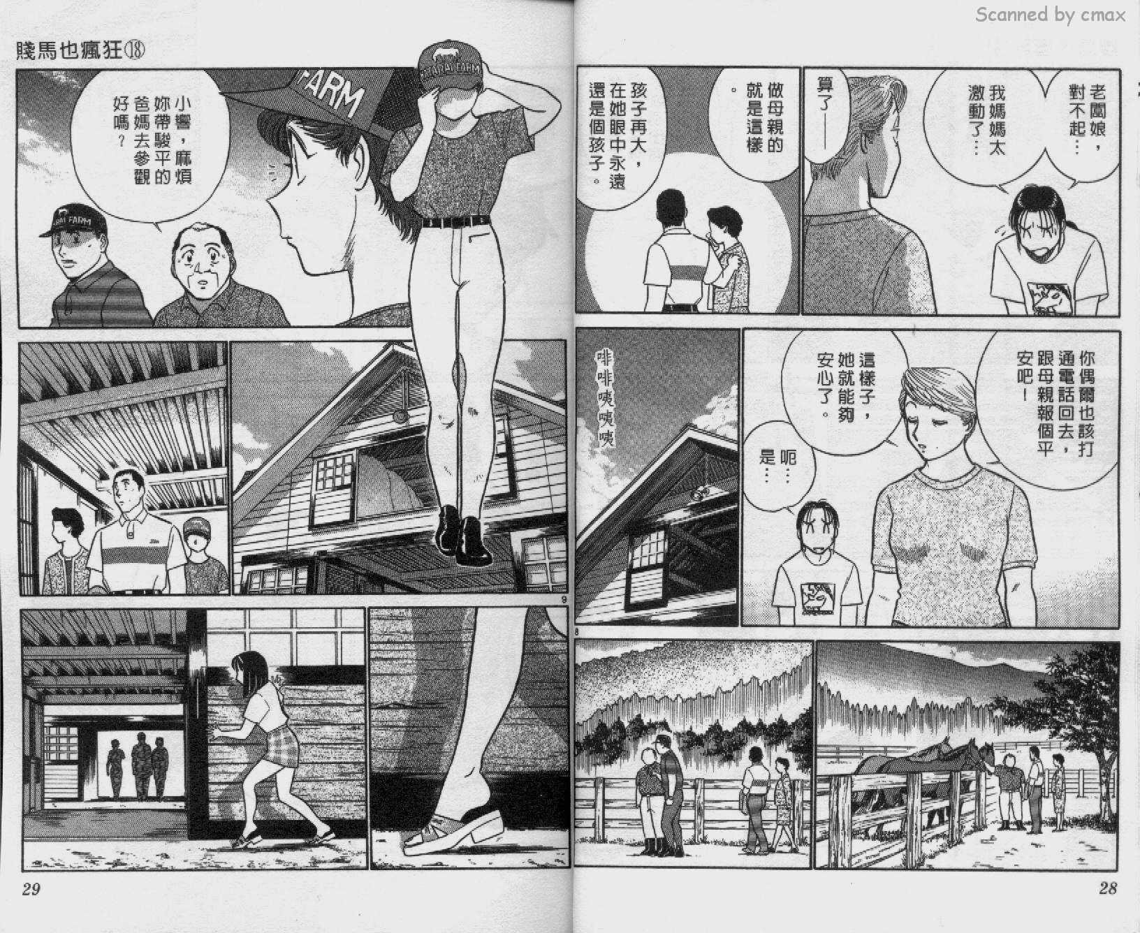 贱马也疯狂韩漫全集-VOL_18无删减无遮挡章节图片 
