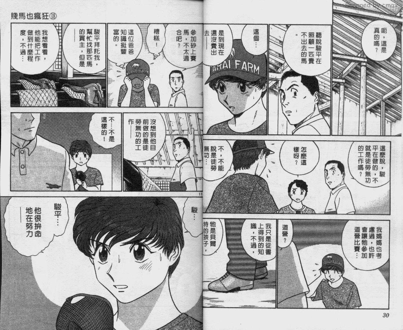 贱马也疯狂韩漫全集-VOL_18无删减无遮挡章节图片 