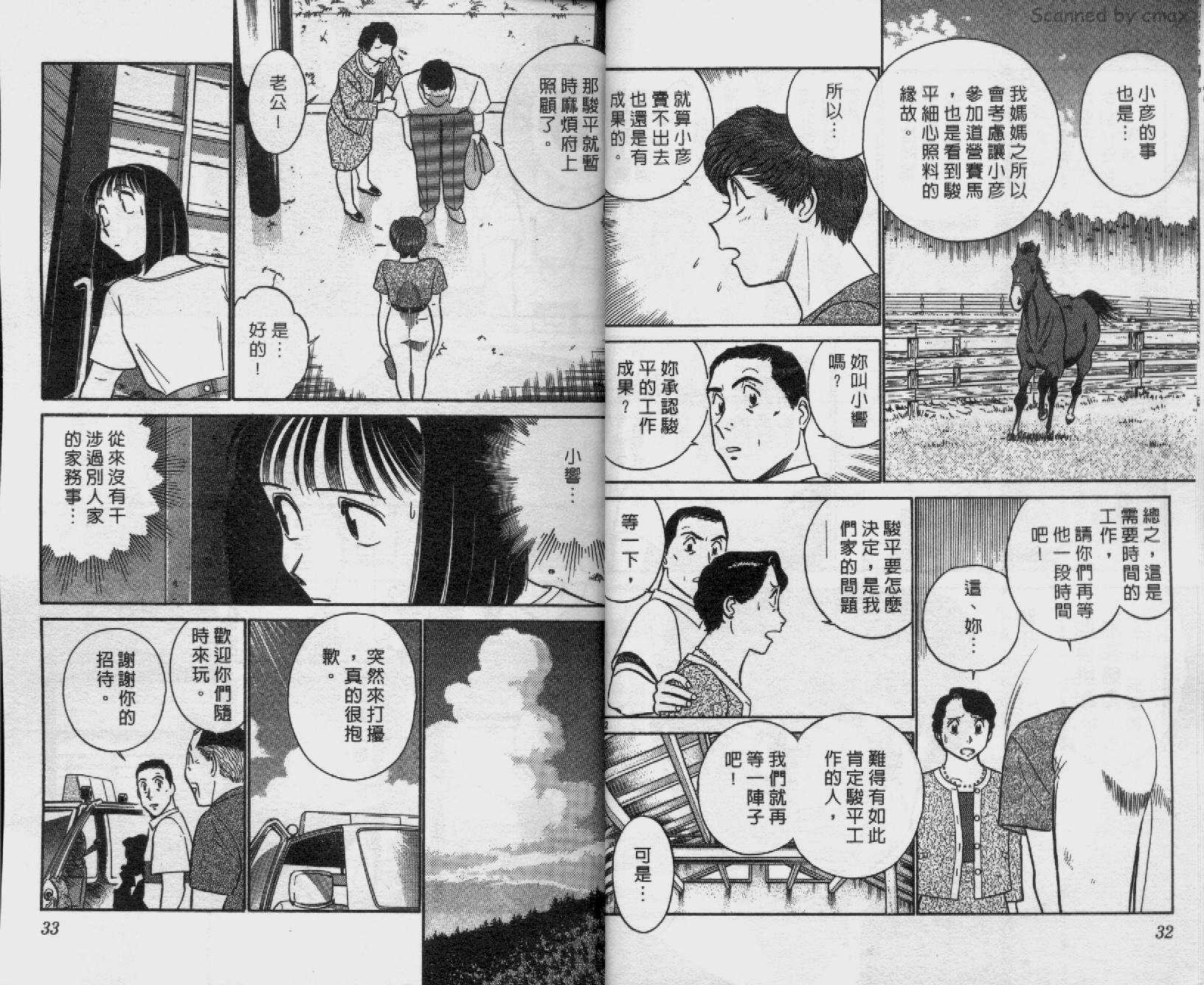 贱马也疯狂韩漫全集-VOL_18无删减无遮挡章节图片 