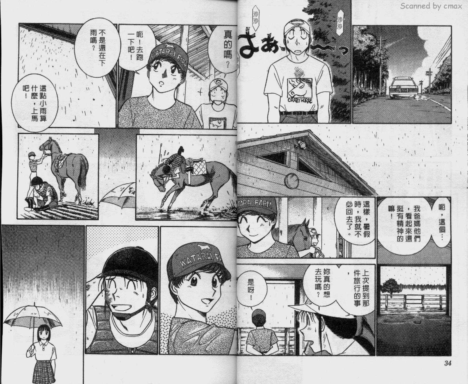 贱马也疯狂韩漫全集-VOL_18无删减无遮挡章节图片 