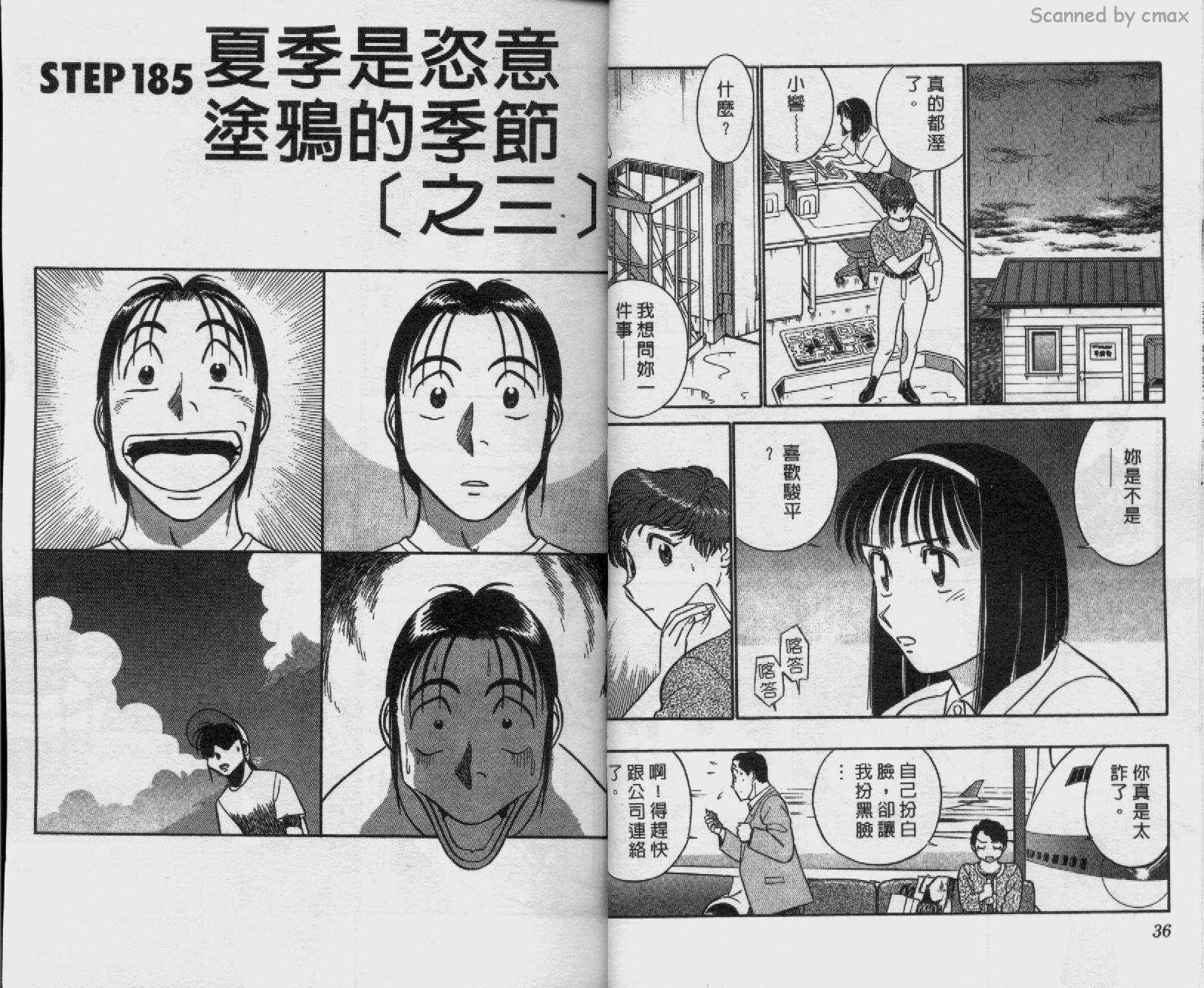 贱马也疯狂韩漫全集-VOL_18无删减无遮挡章节图片 