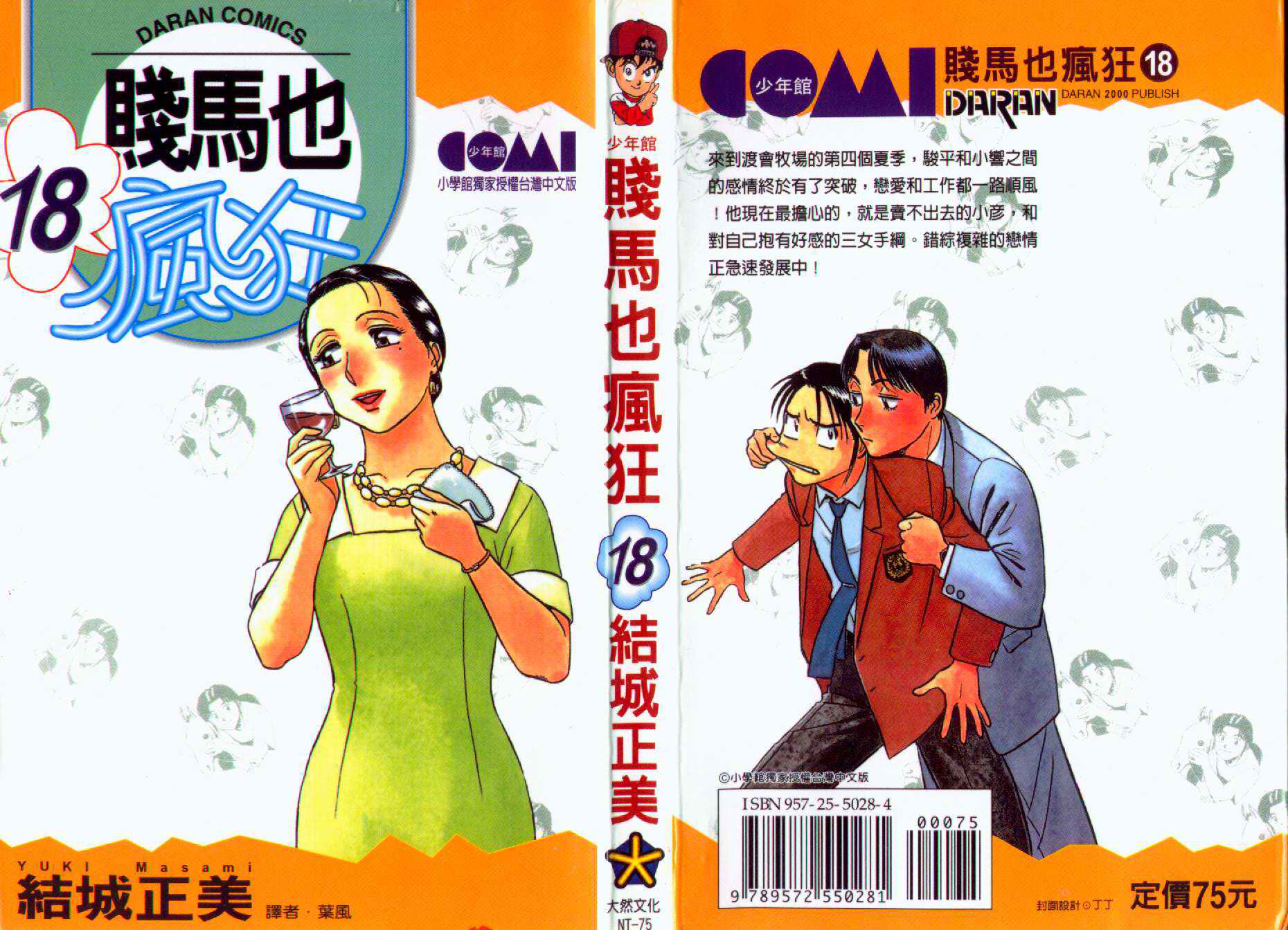 贱马也疯狂韩漫全集-VOL_18无删减无遮挡章节图片 