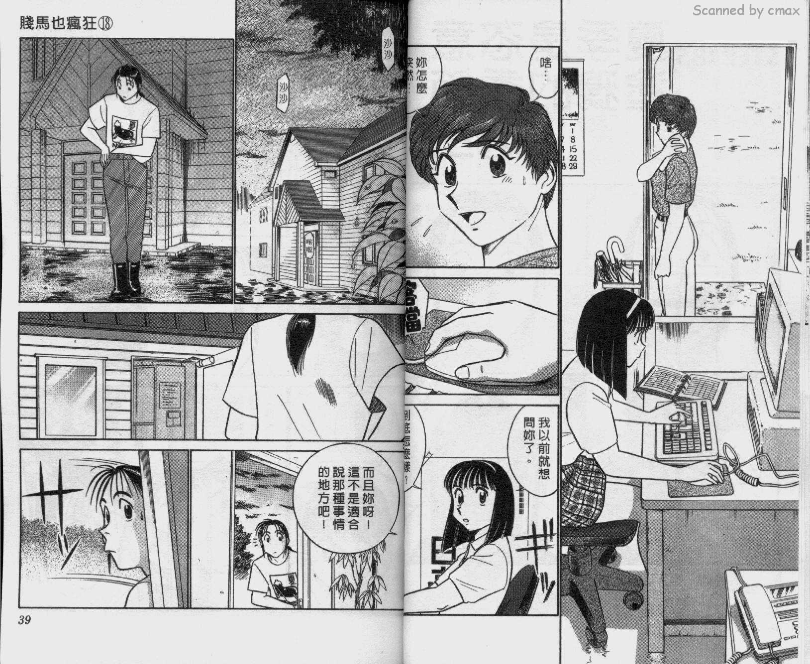 贱马也疯狂韩漫全集-VOL_18无删减无遮挡章节图片 