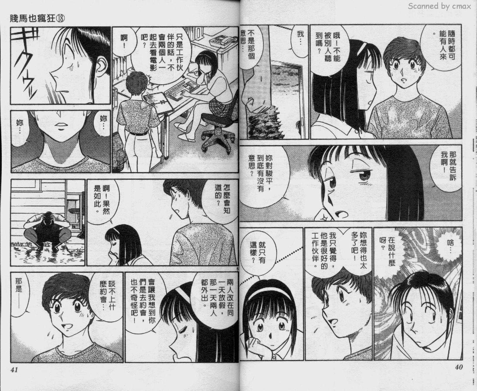贱马也疯狂韩漫全集-VOL_18无删减无遮挡章节图片 