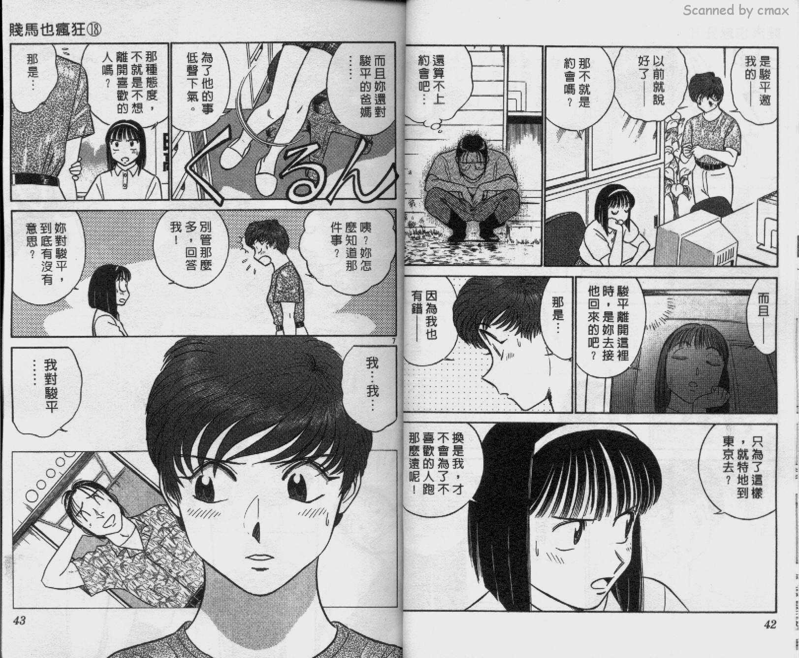 贱马也疯狂韩漫全集-VOL_18无删减无遮挡章节图片 