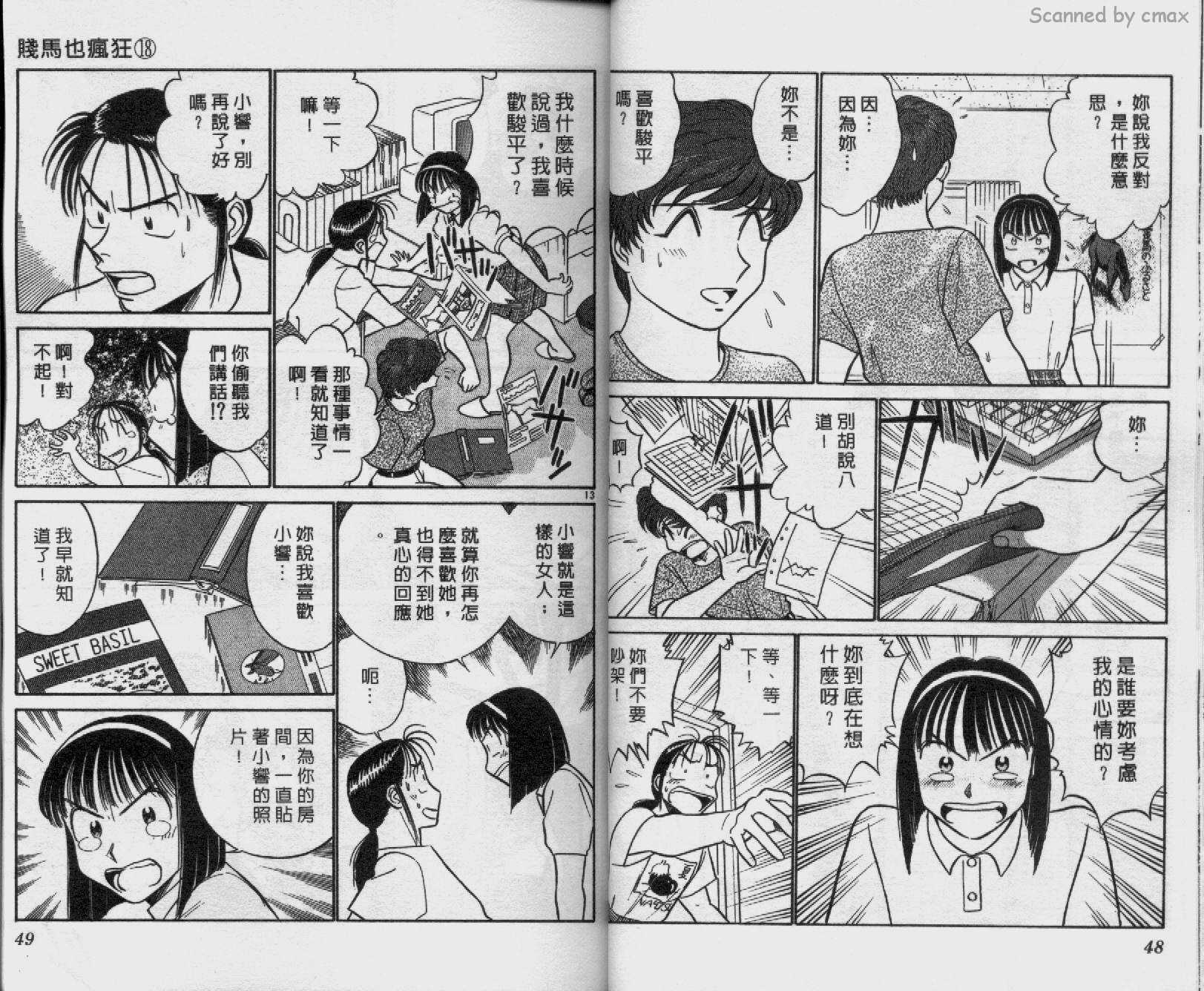 贱马也疯狂韩漫全集-VOL_18无删减无遮挡章节图片 