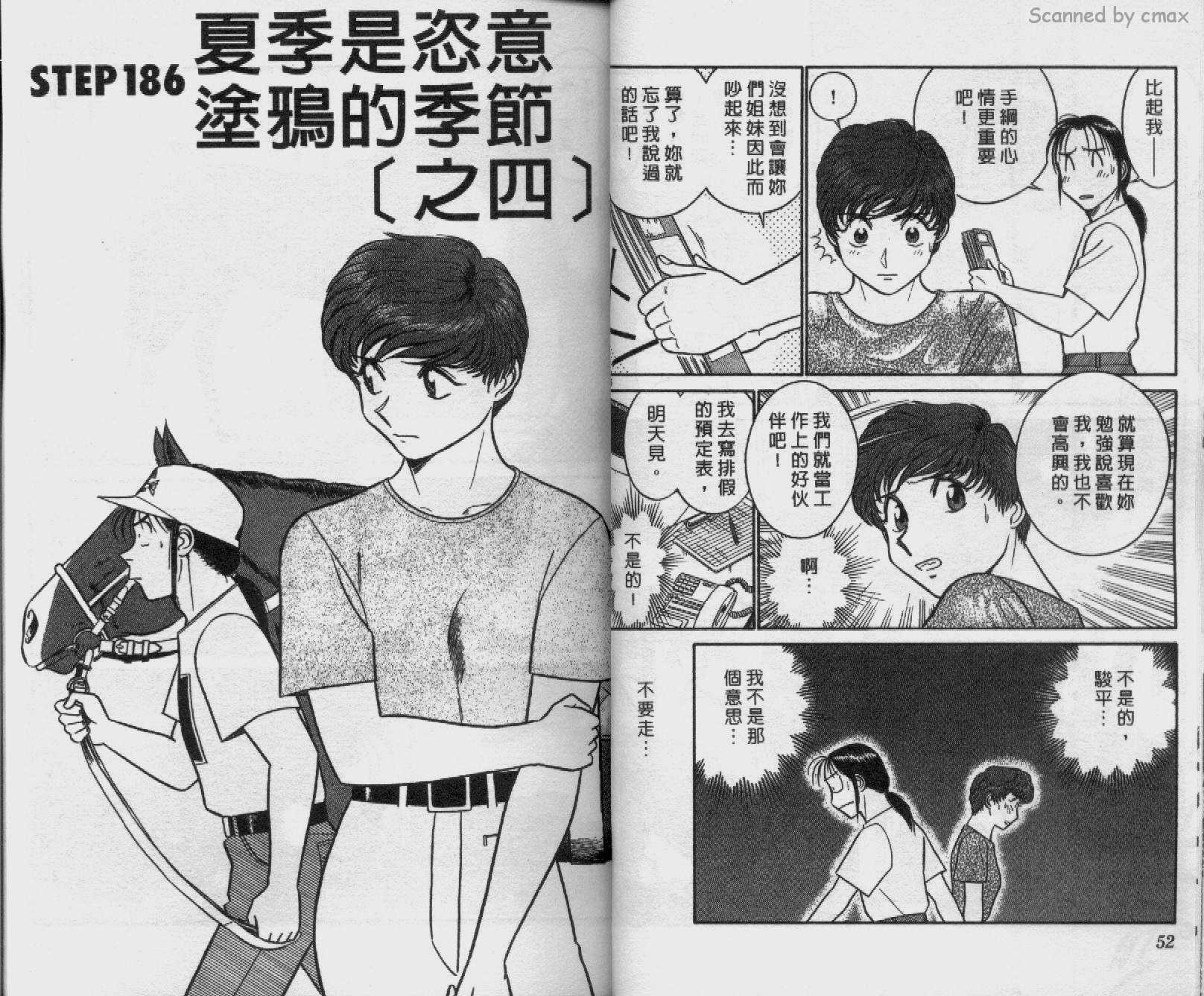 贱马也疯狂韩漫全集-VOL_18无删减无遮挡章节图片 