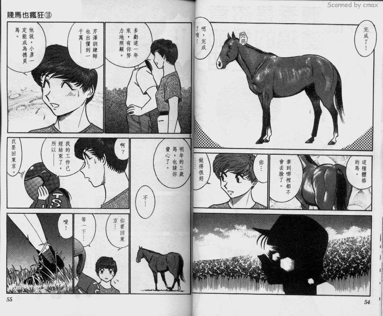 贱马也疯狂韩漫全集-VOL_18无删减无遮挡章节图片 