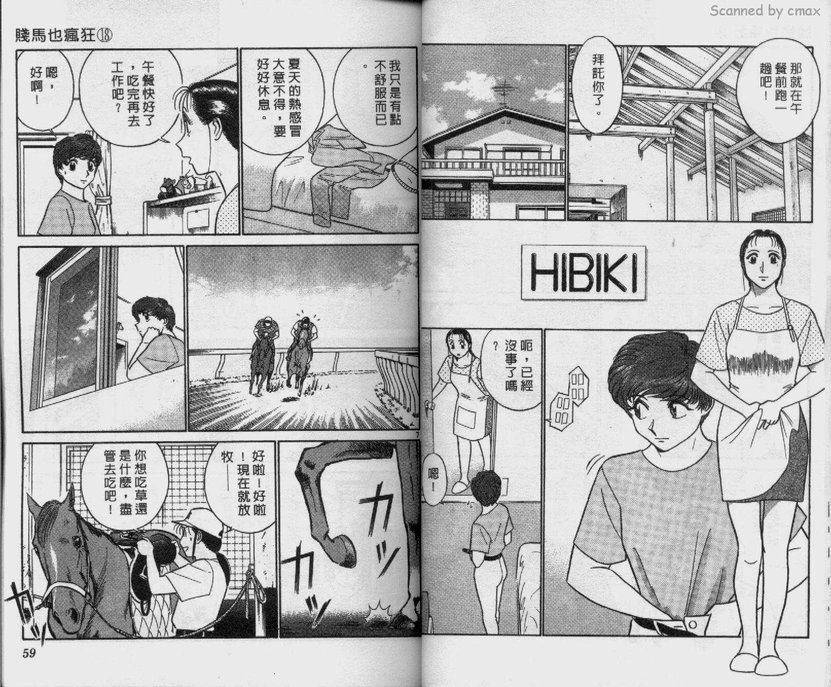 贱马也疯狂韩漫全集-VOL_18无删减无遮挡章节图片 