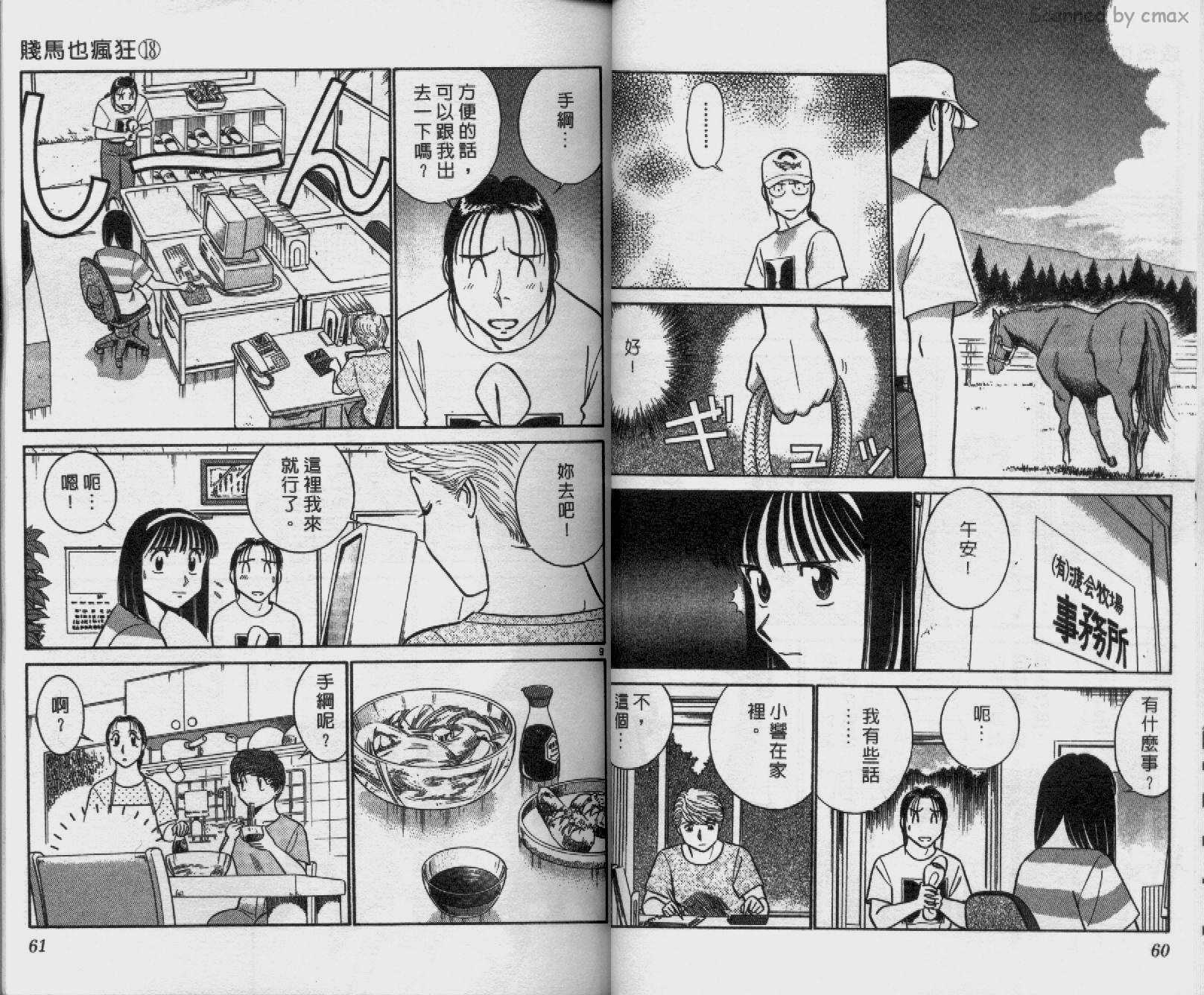 贱马也疯狂韩漫全集-VOL_18无删减无遮挡章节图片 