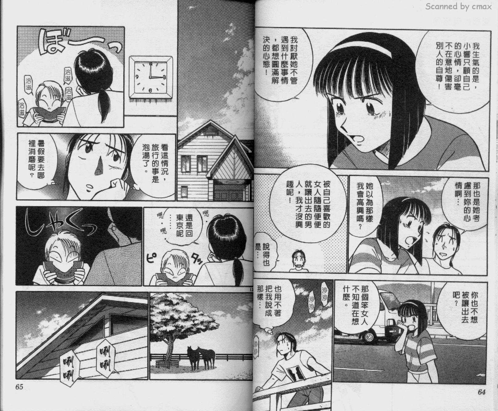 贱马也疯狂韩漫全集-VOL_18无删减无遮挡章节图片 