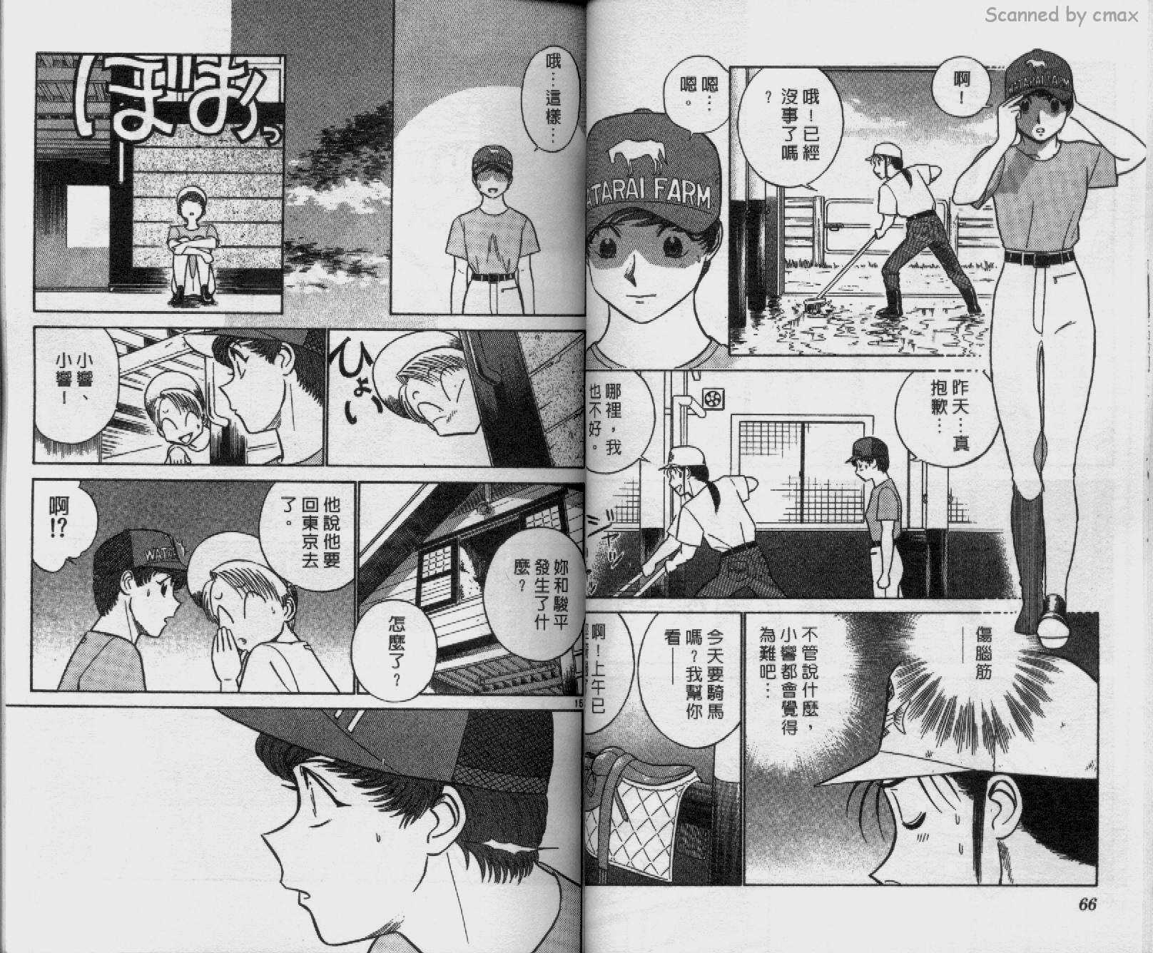 贱马也疯狂韩漫全集-VOL_18无删减无遮挡章节图片 