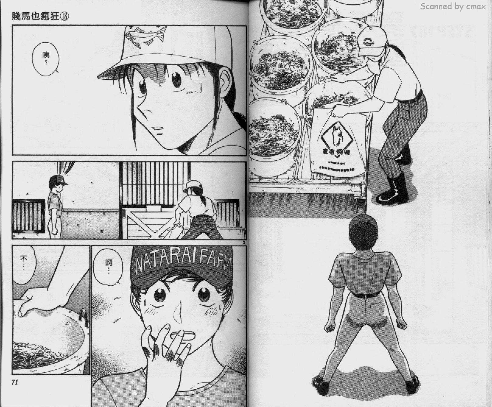贱马也疯狂韩漫全集-VOL_18无删减无遮挡章节图片 