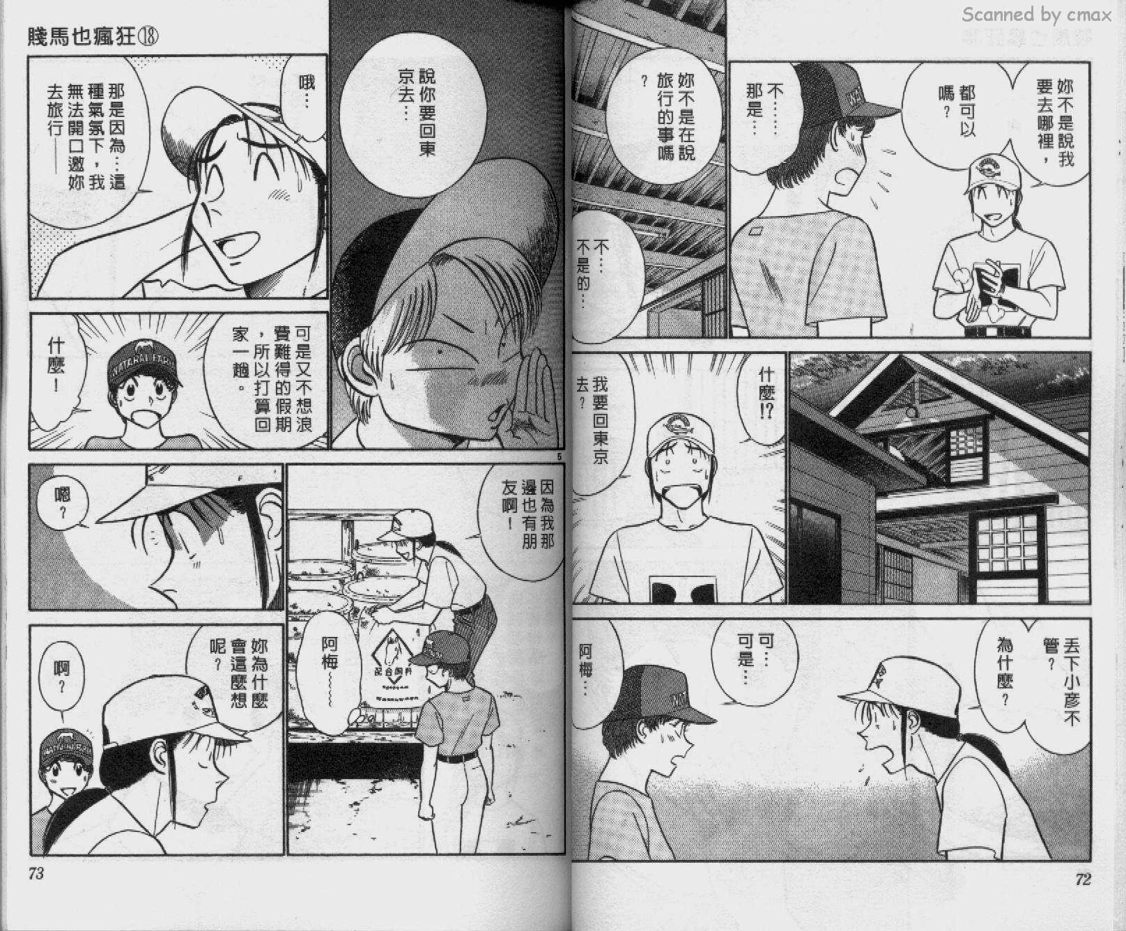 贱马也疯狂韩漫全集-VOL_18无删减无遮挡章节图片 