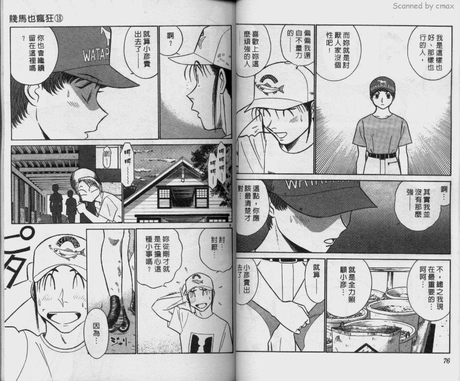 贱马也疯狂韩漫全集-VOL_18无删减无遮挡章节图片 