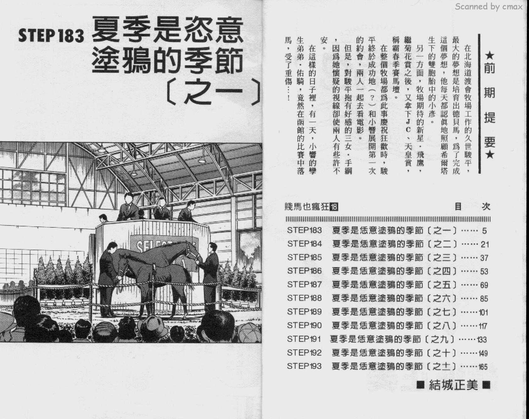 贱马也疯狂韩漫全集-VOL_18无删减无遮挡章节图片 