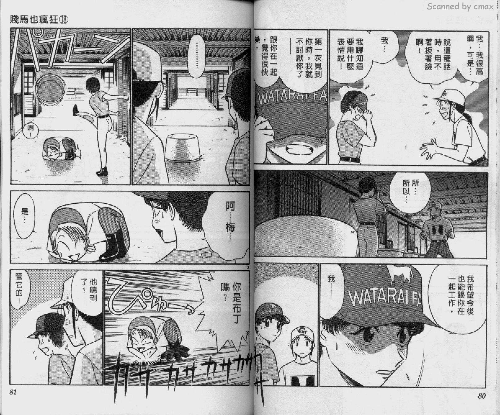 贱马也疯狂韩漫全集-VOL_18无删减无遮挡章节图片 