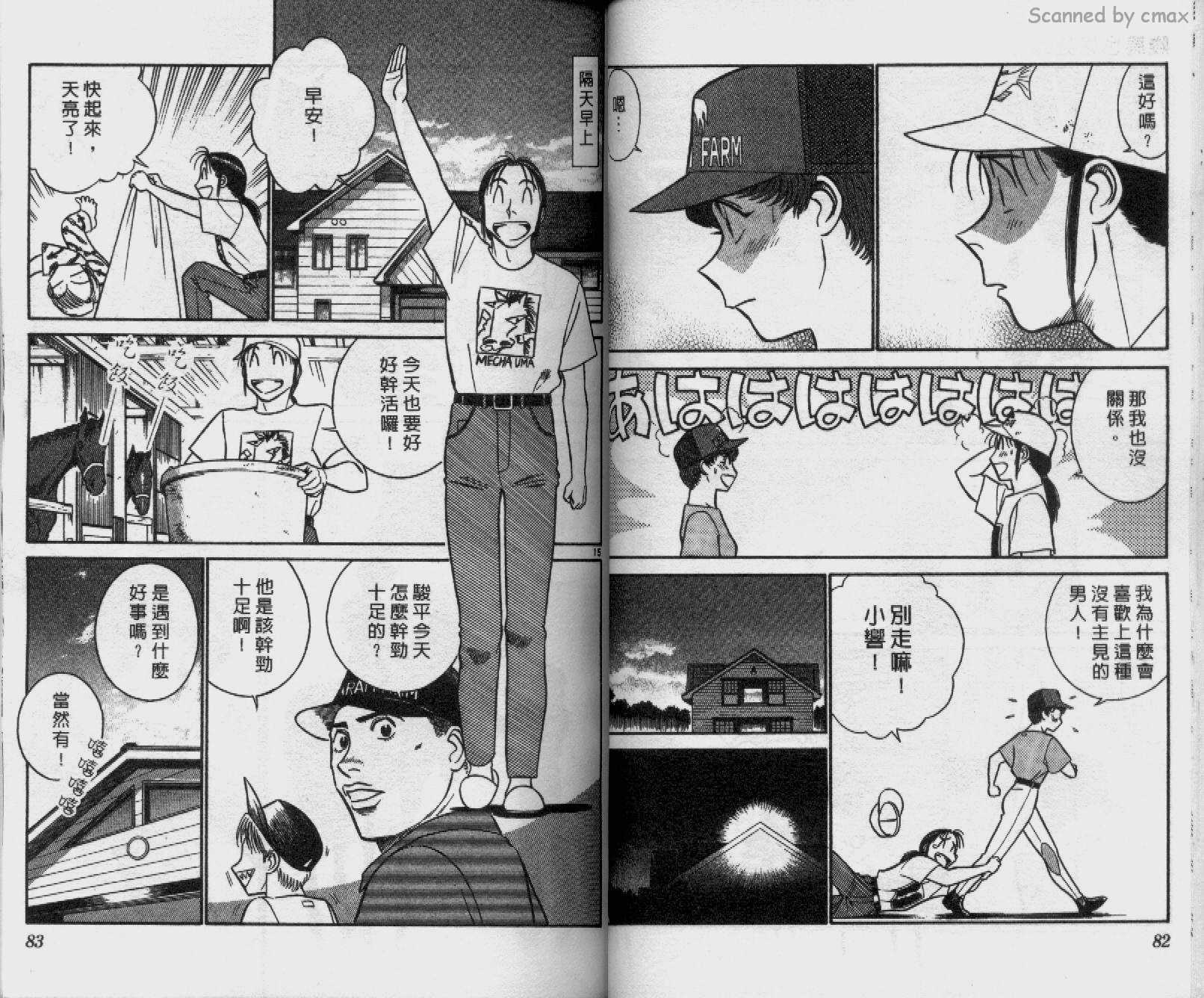 贱马也疯狂韩漫全集-VOL_18无删减无遮挡章节图片 