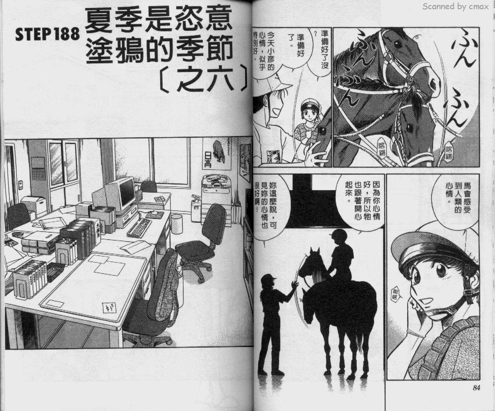 贱马也疯狂韩漫全集-VOL_18无删减无遮挡章节图片 
