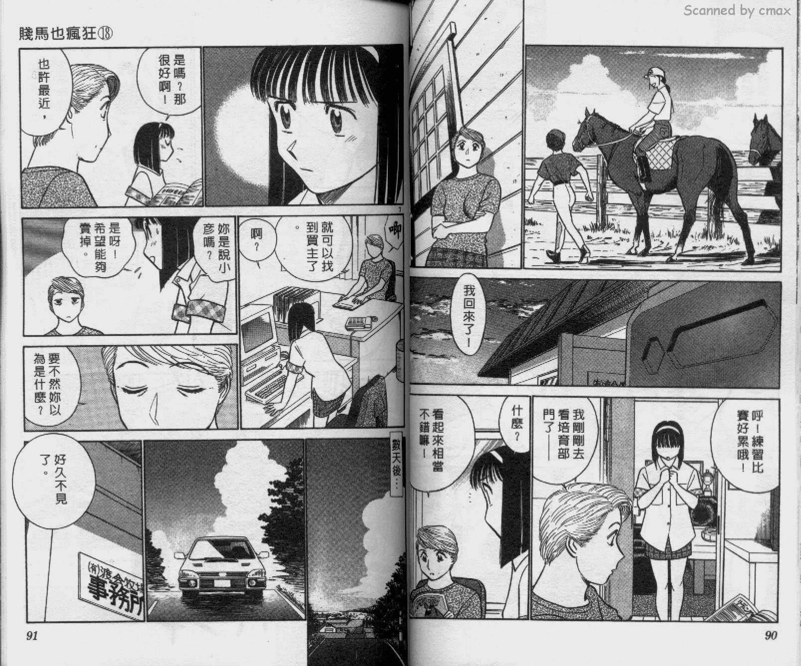 贱马也疯狂韩漫全集-VOL_18无删减无遮挡章节图片 