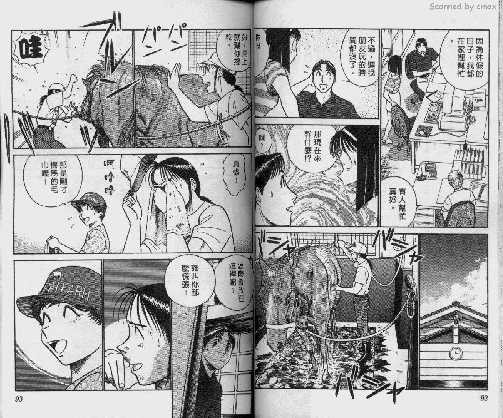 贱马也疯狂韩漫全集-VOL_18无删减无遮挡章节图片 